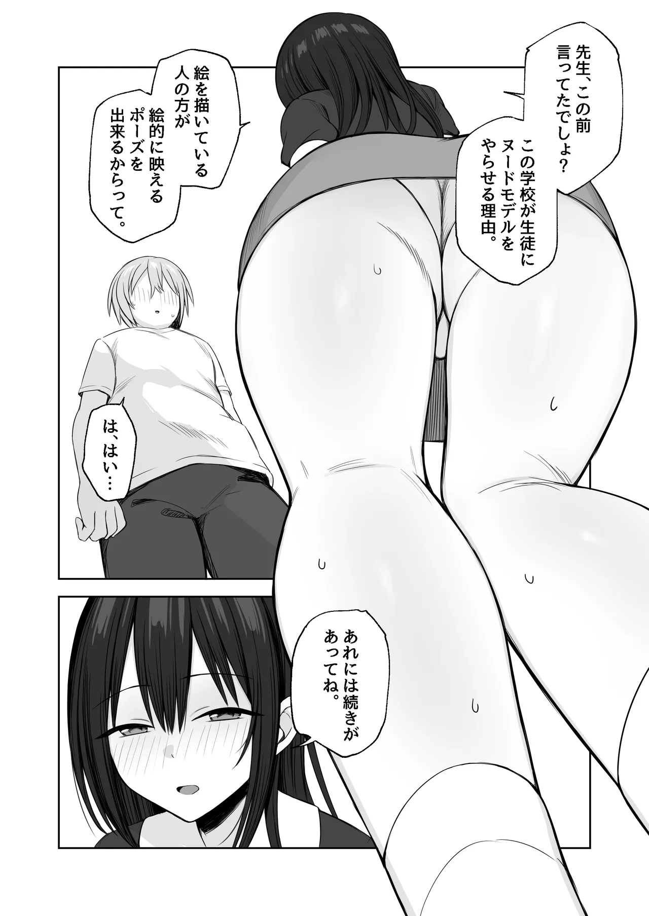 ヌードデッサンのモデルが先輩だった〜美術大学で始まる秘密の実習〜 Page.36