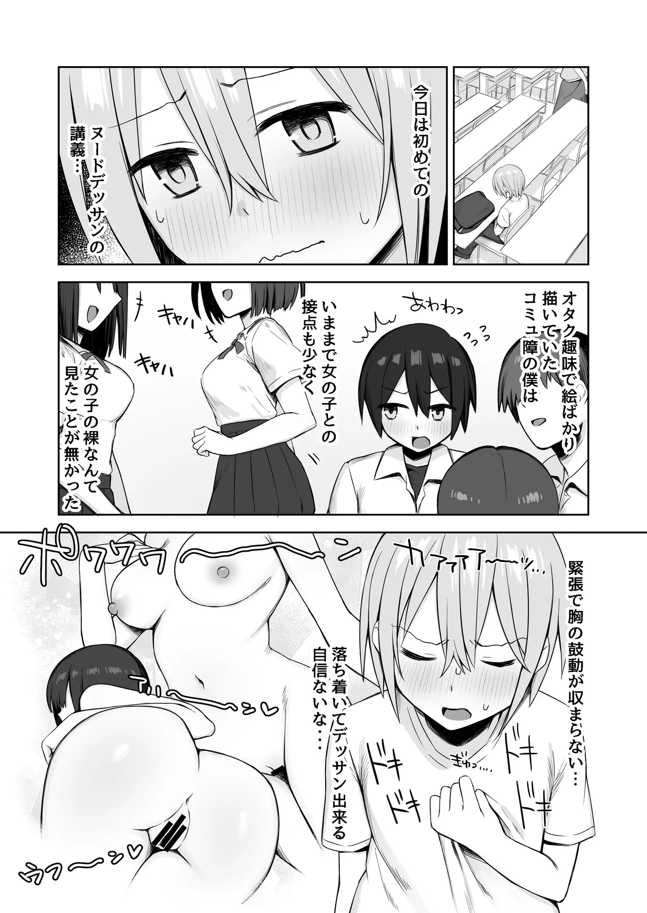ヌードデッサンのモデルが先輩だった〜美術大学で始まる秘密の実習〜 Page.5