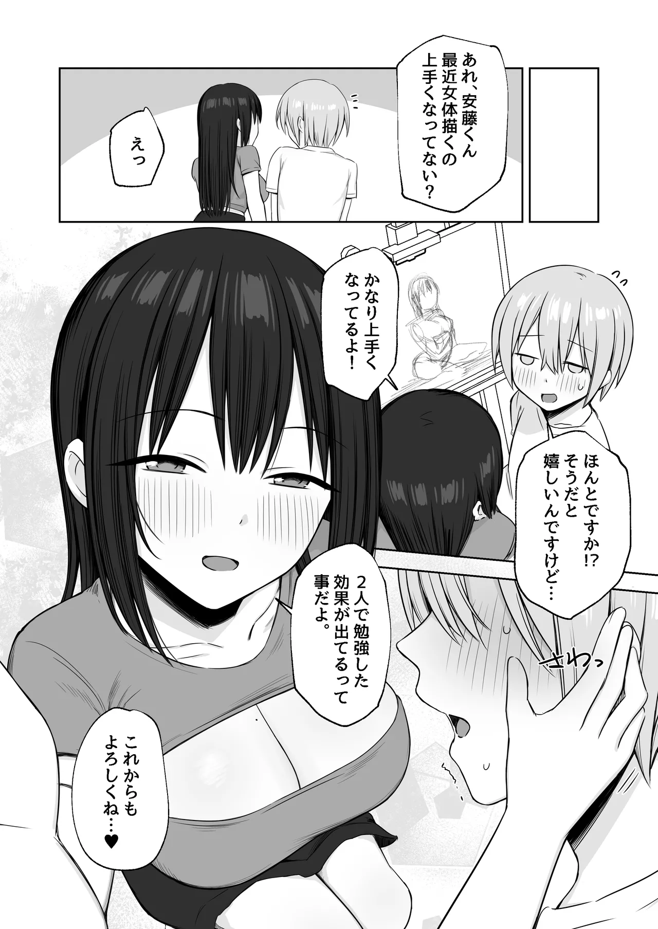 ヌードデッサンのモデルが先輩だった〜美術大学で始まる秘密の実習〜 Page.59