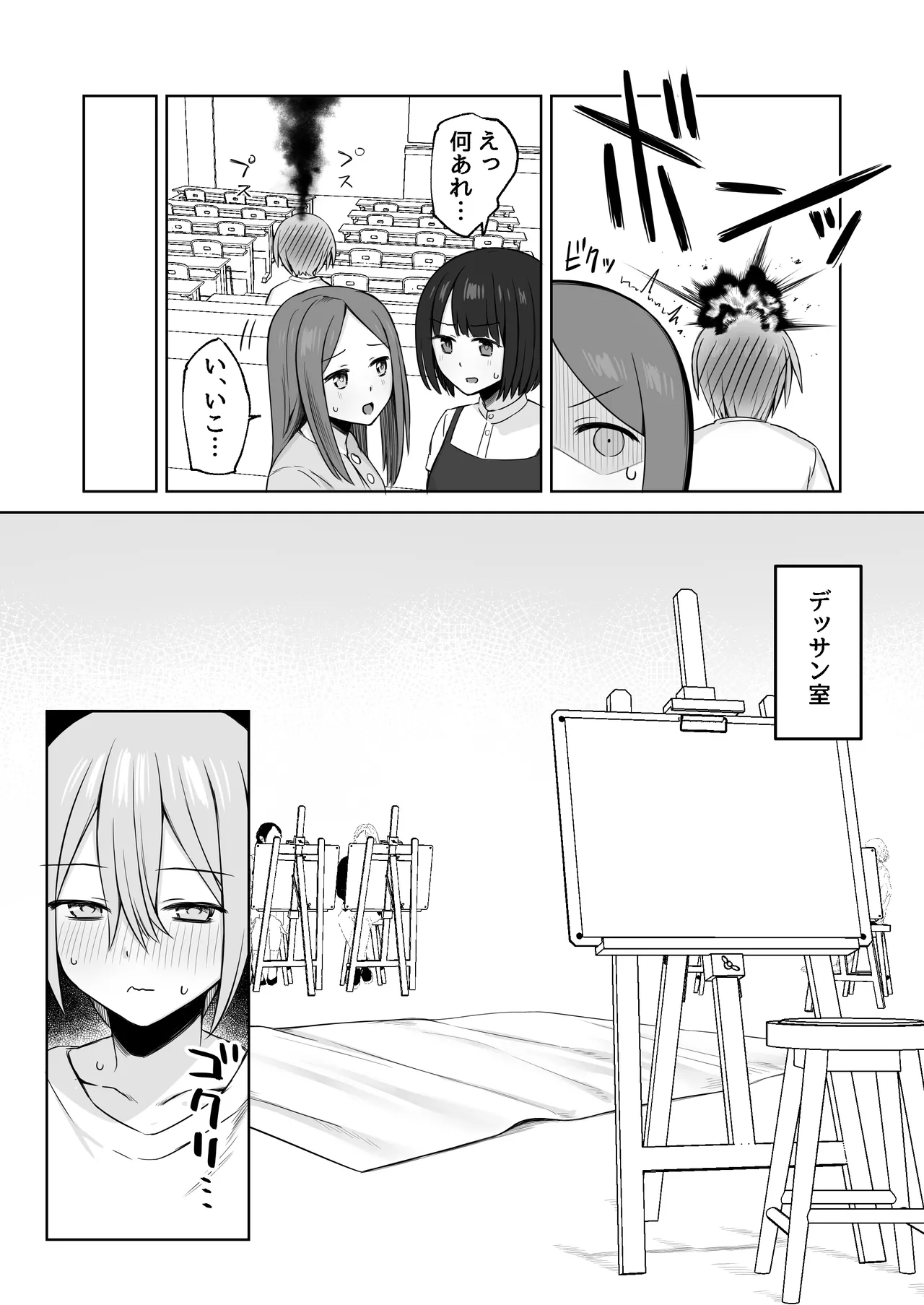 ヌードデッサンのモデルが先輩だった〜美術大学で始まる秘密の実習〜 Page.6