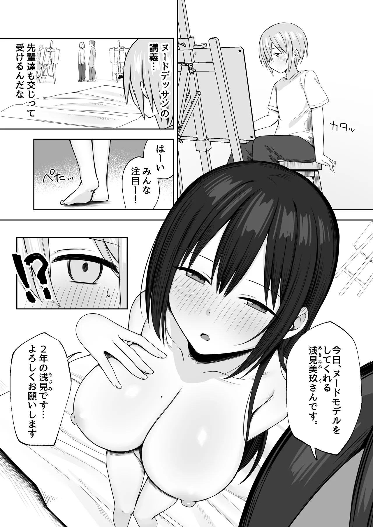 ヌードデッサンのモデルが先輩だった〜美術大学で始まる秘密の実習〜 Page.7