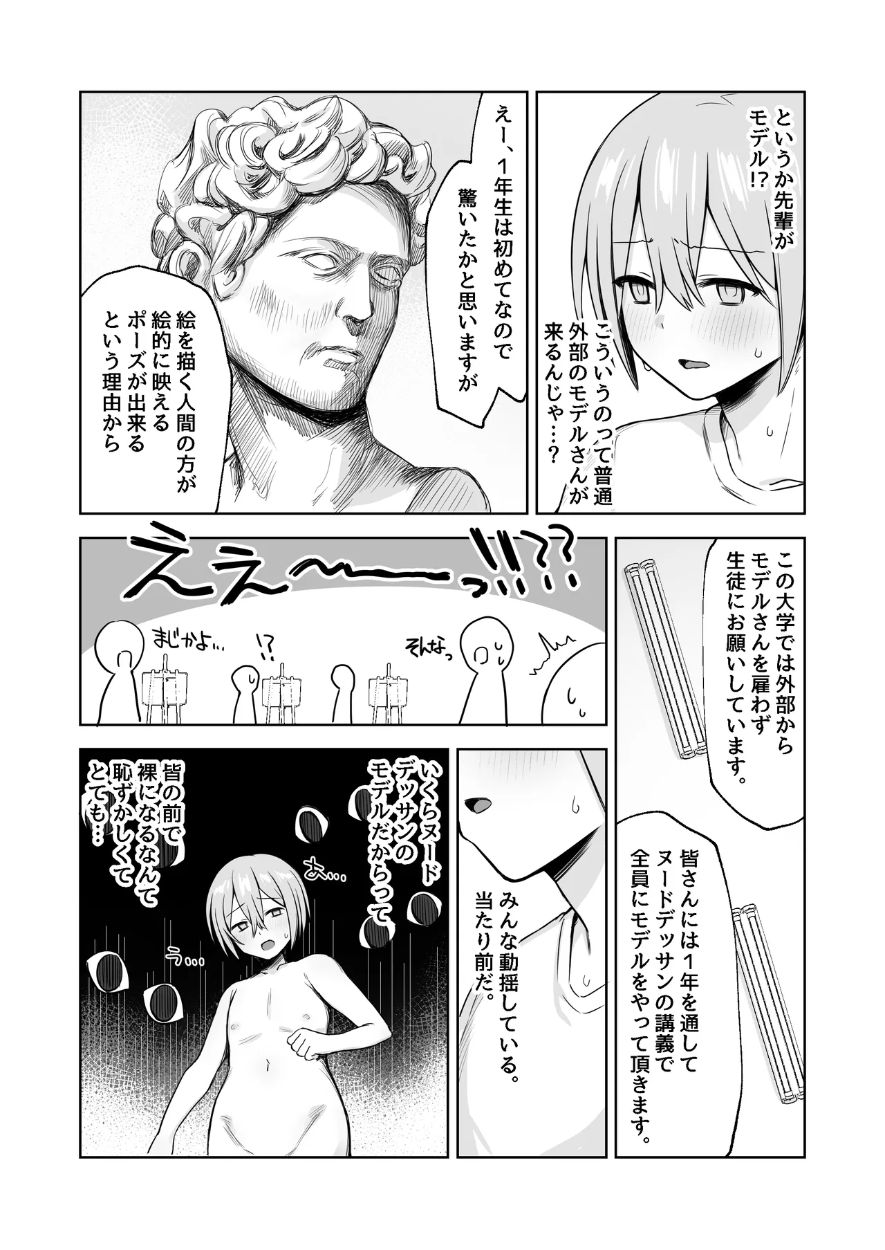ヌードデッサンのモデルが先輩だった〜美術大学で始まる秘密の実習〜 Page.9