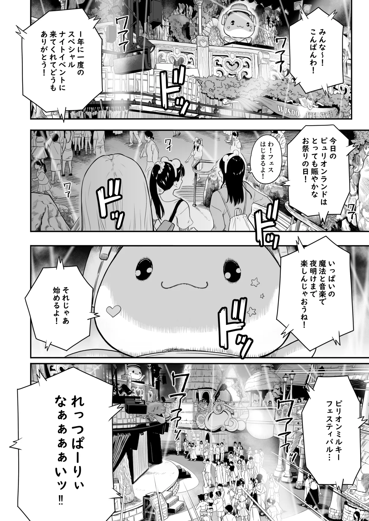 テーマパーク Page.12