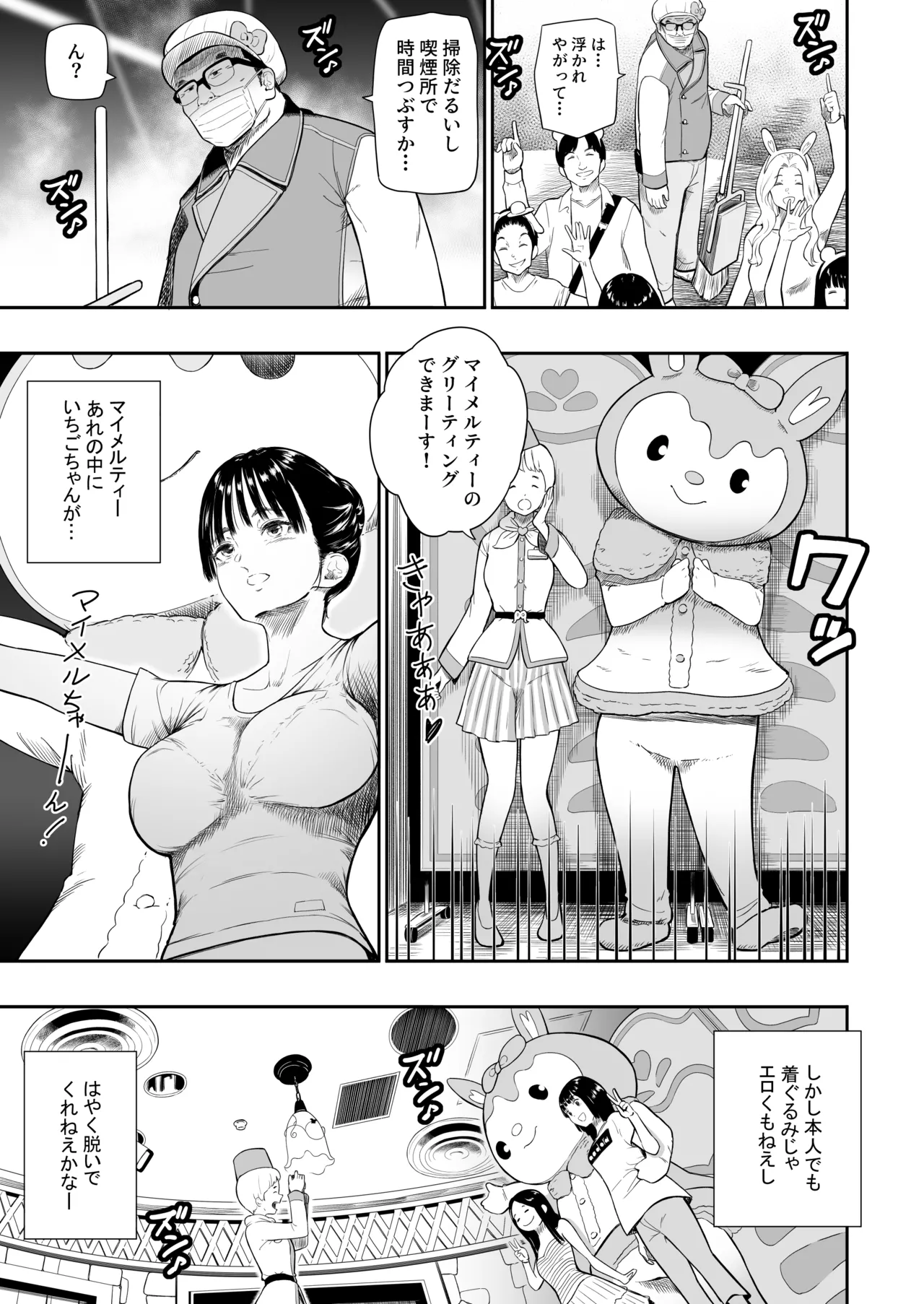 テーマパーク Page.13