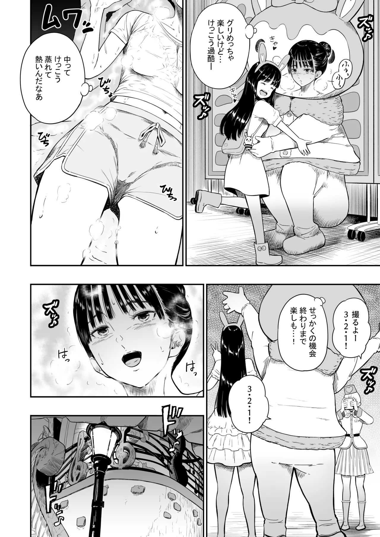 テーマパーク Page.14