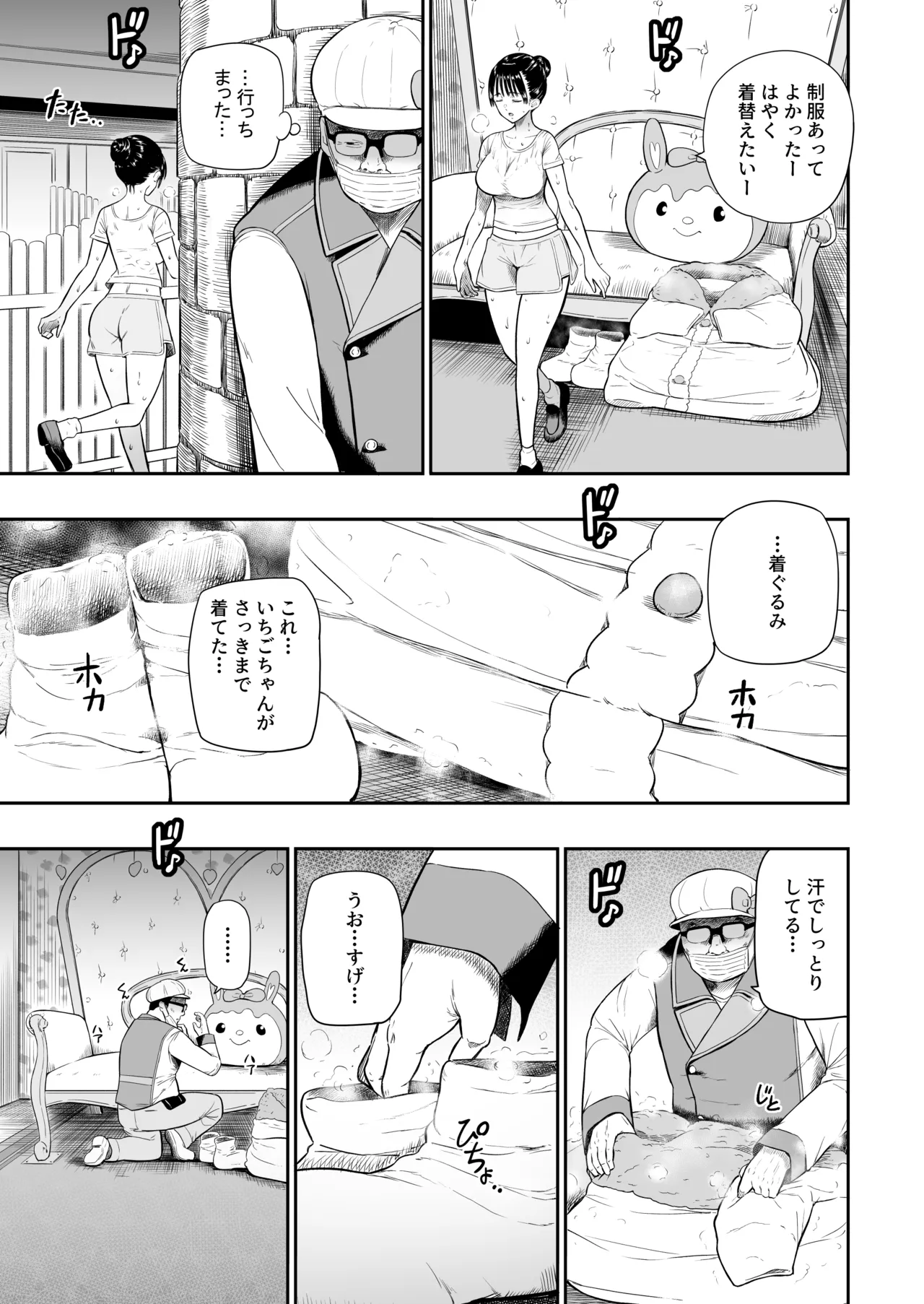 テーマパーク Page.17