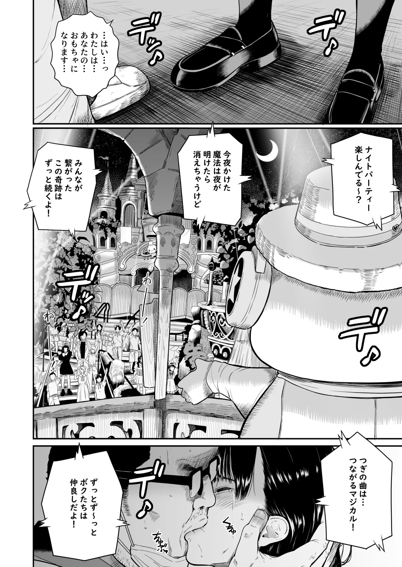 テーマパーク Page.46
