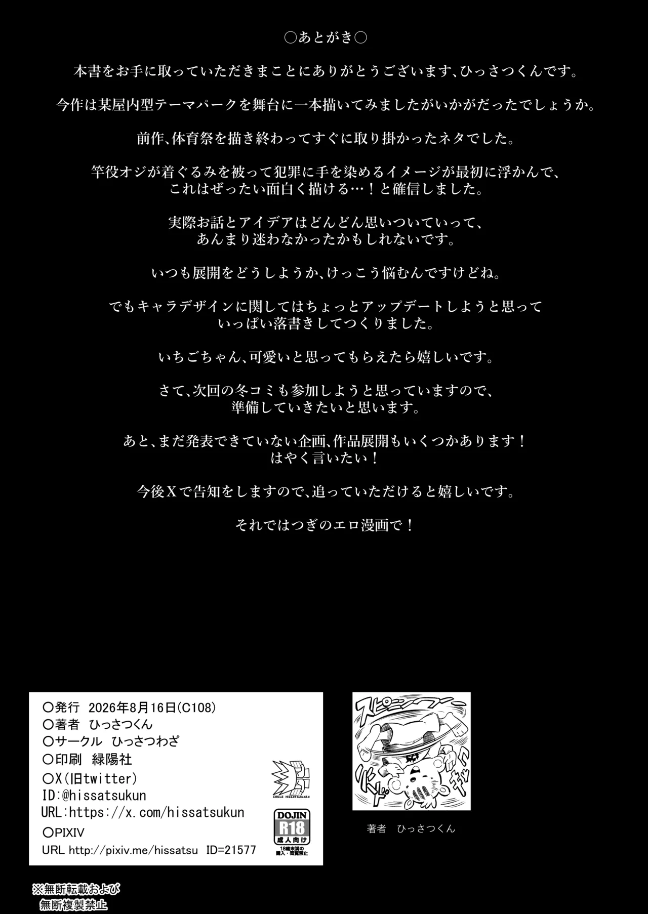 テーマパーク Page.48