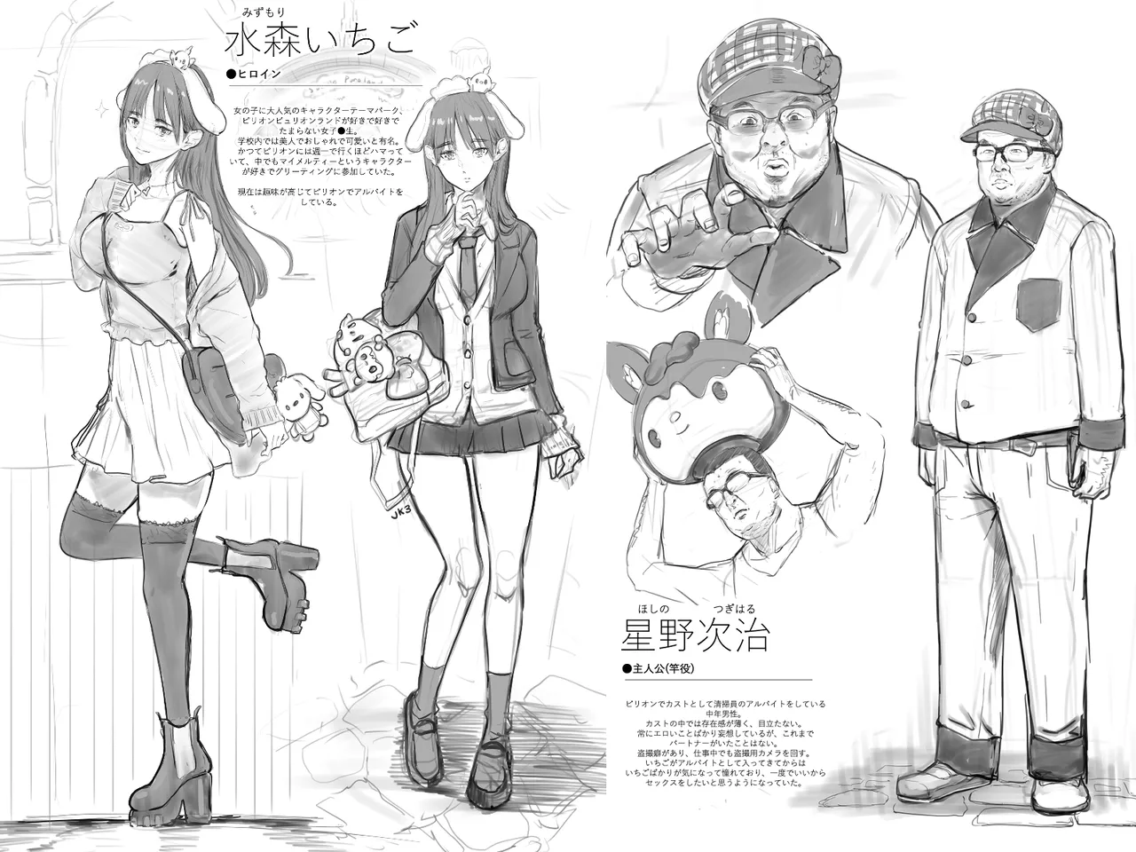 テーマパーク Page.51