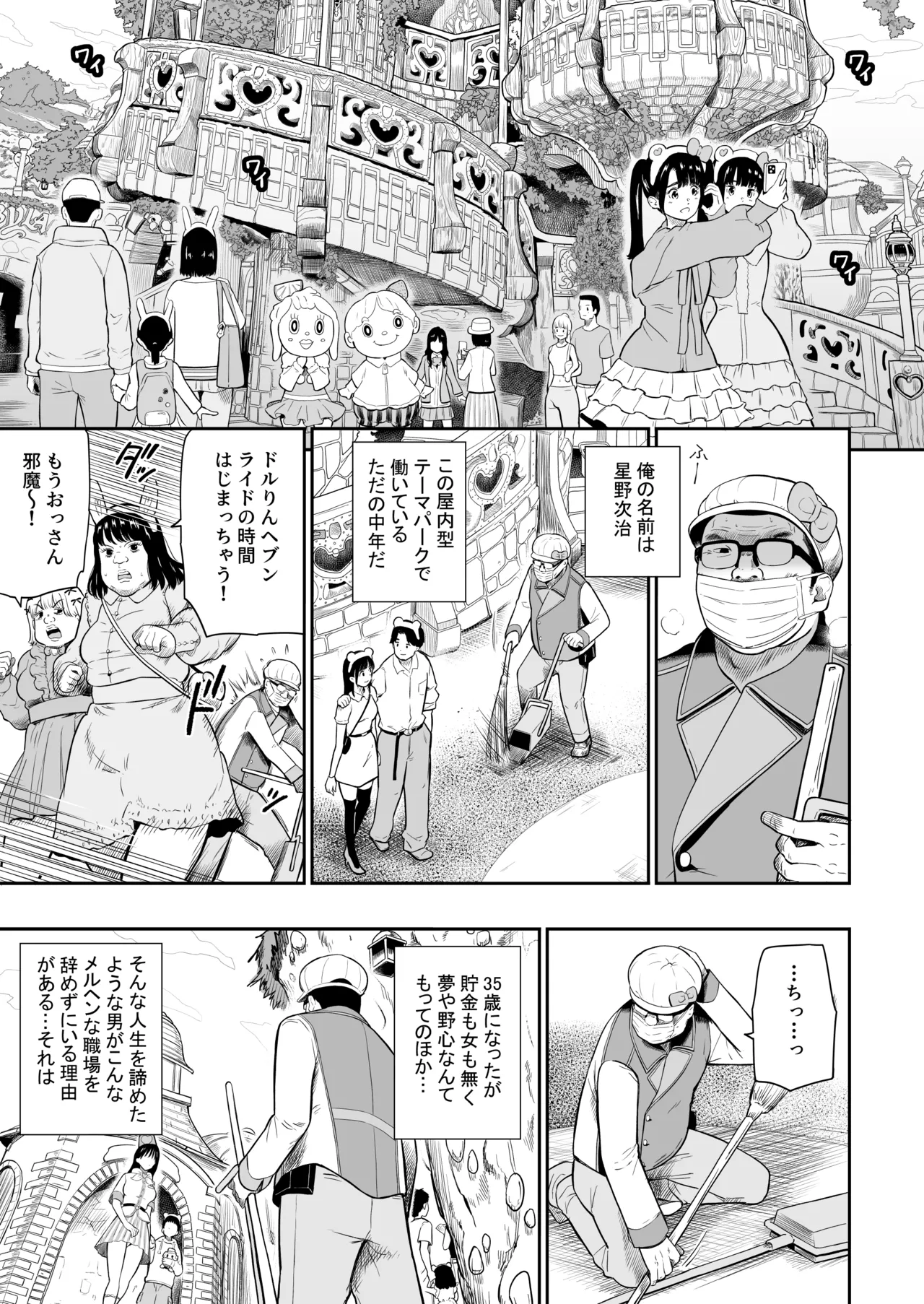 テーマパーク Page.7