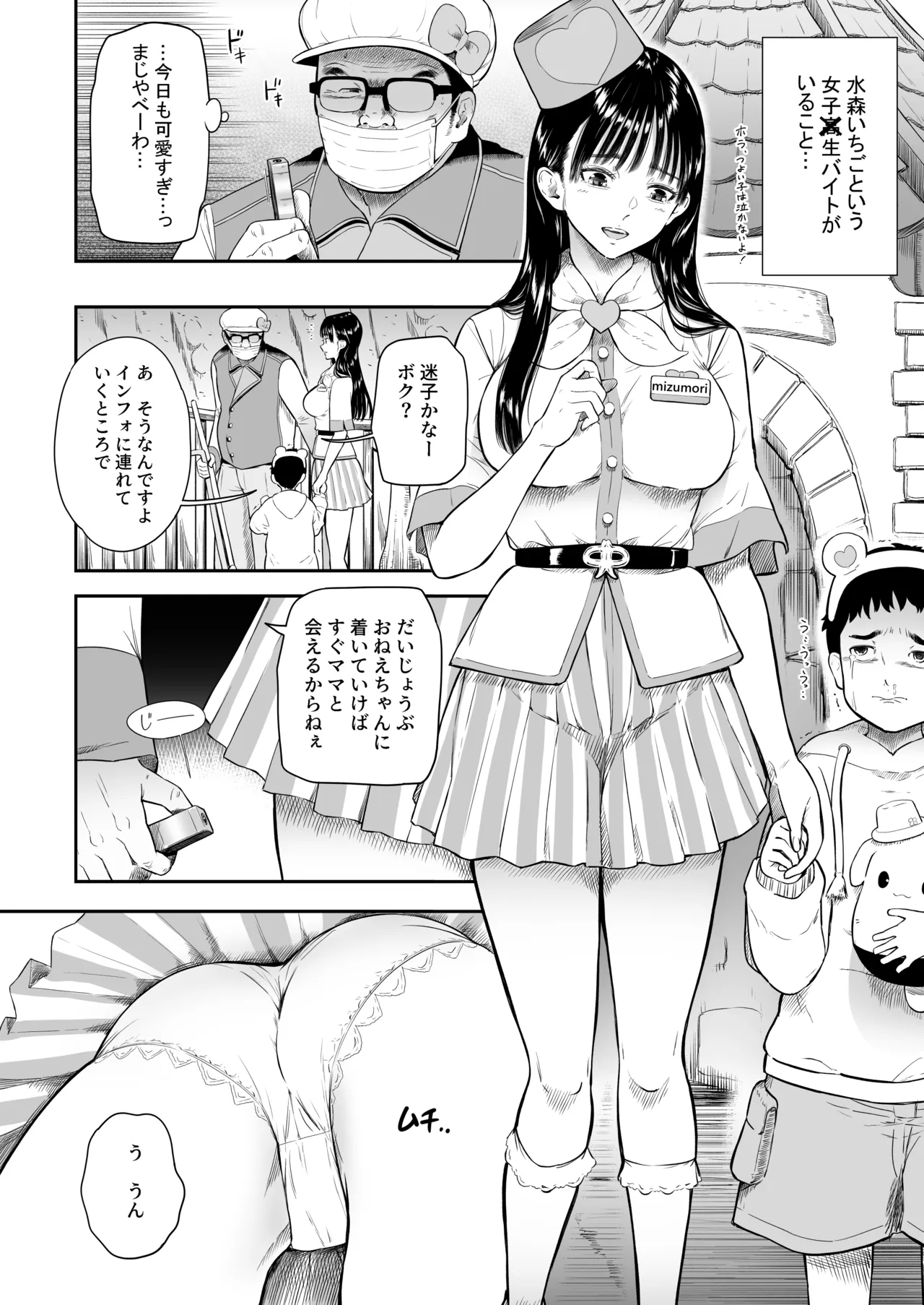 テーマパーク Page.8