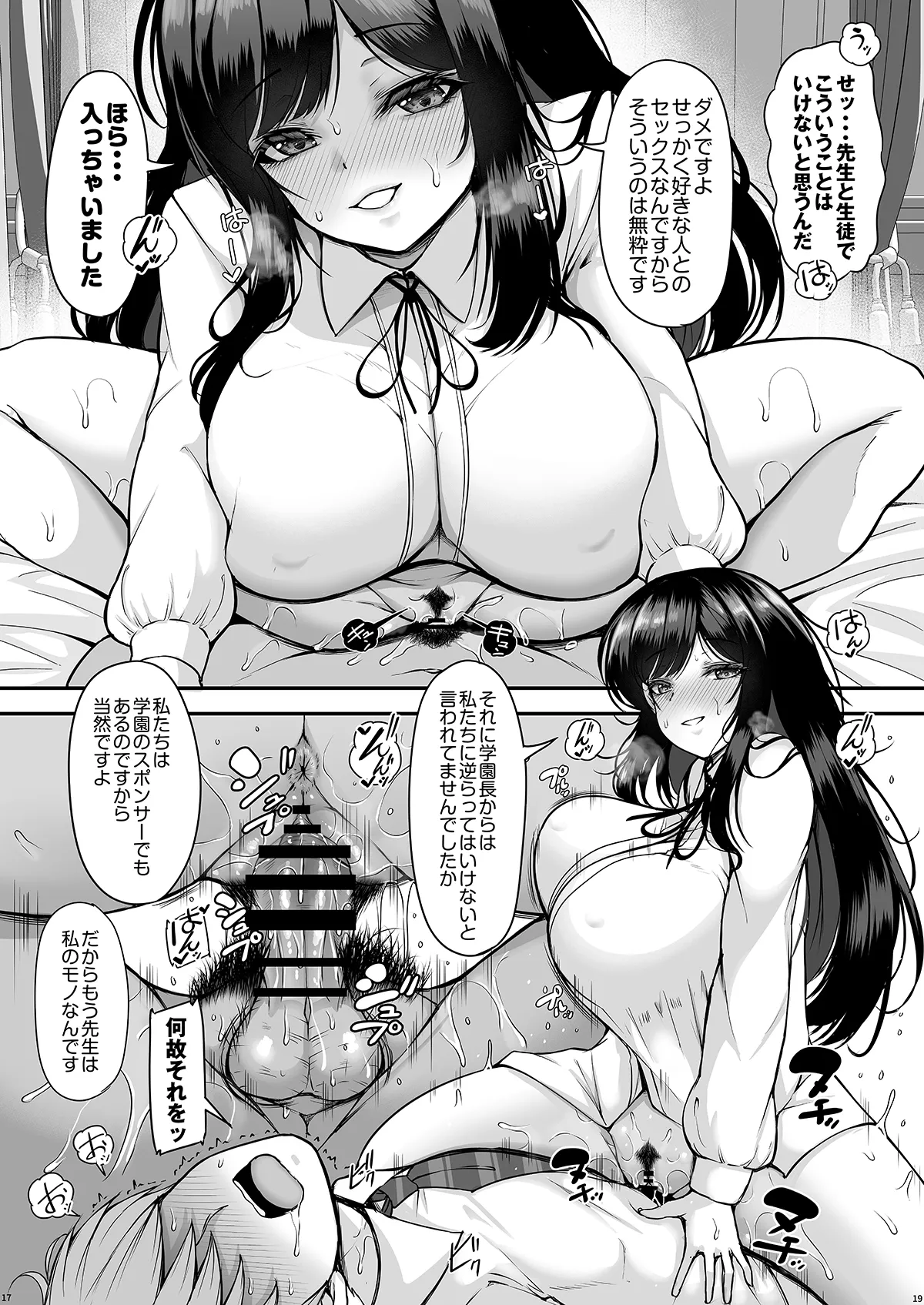 俺の担当クラスの教え子は性欲が強い Page.18