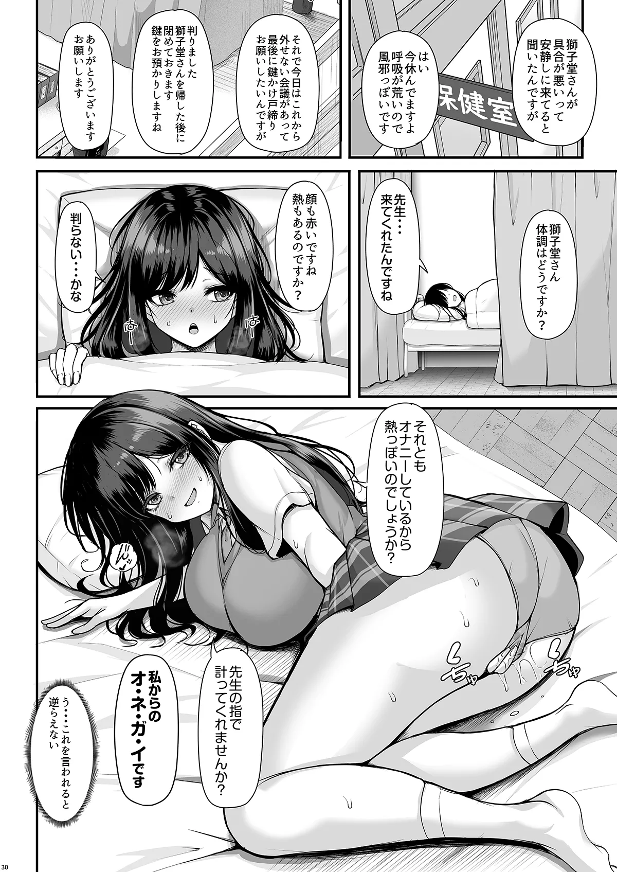 俺の担当クラスの教え子は性欲が強い Page.29