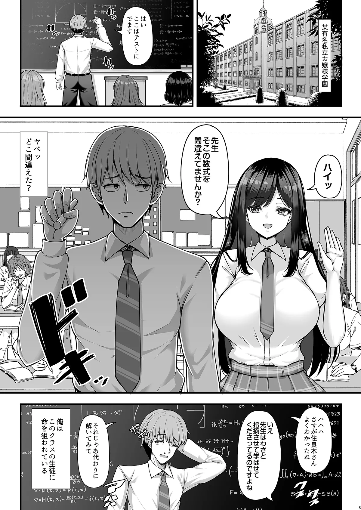 俺の担当クラスの教え子は性欲が強い Page.4