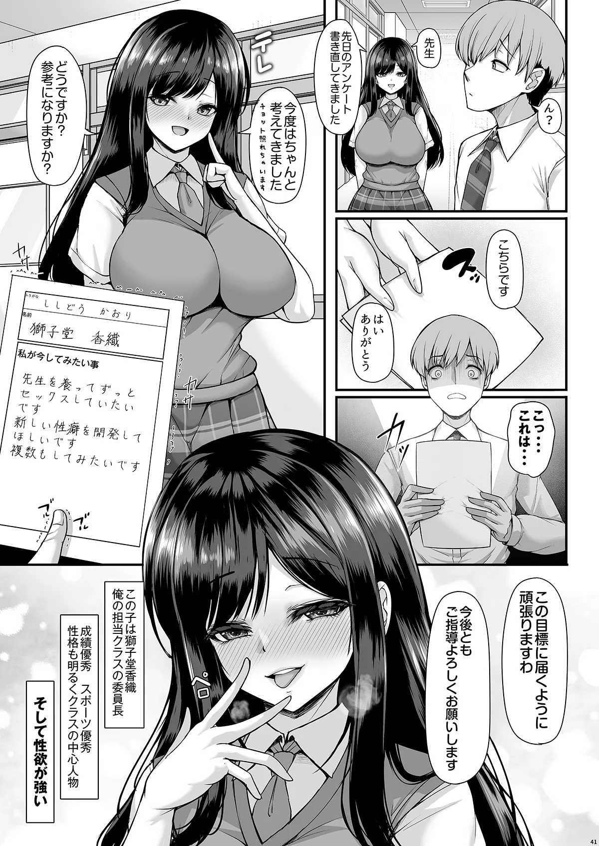 俺の担当クラスの教え子は性欲が強い Page.40