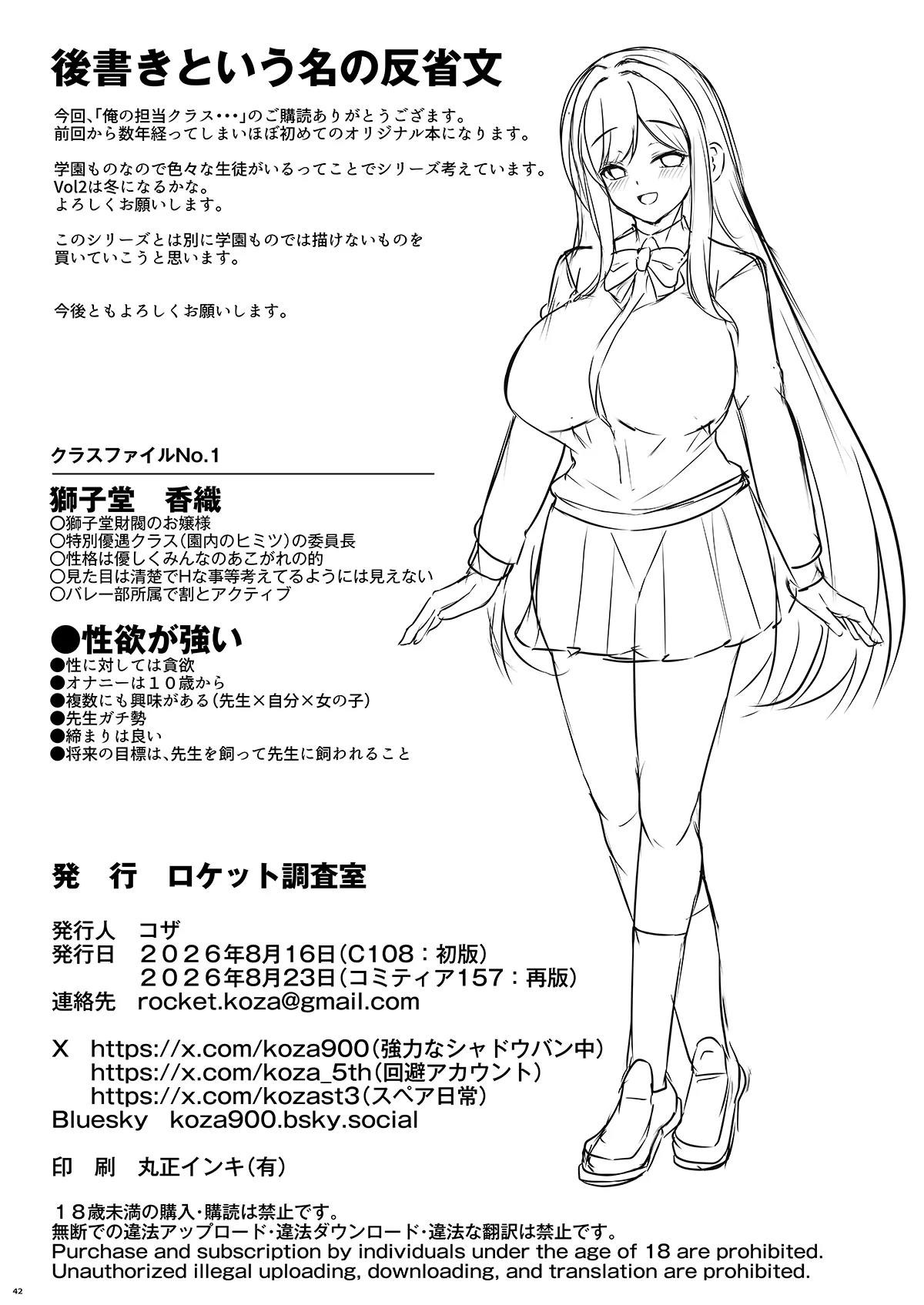 俺の担当クラスの教え子は性欲が強い Page.41