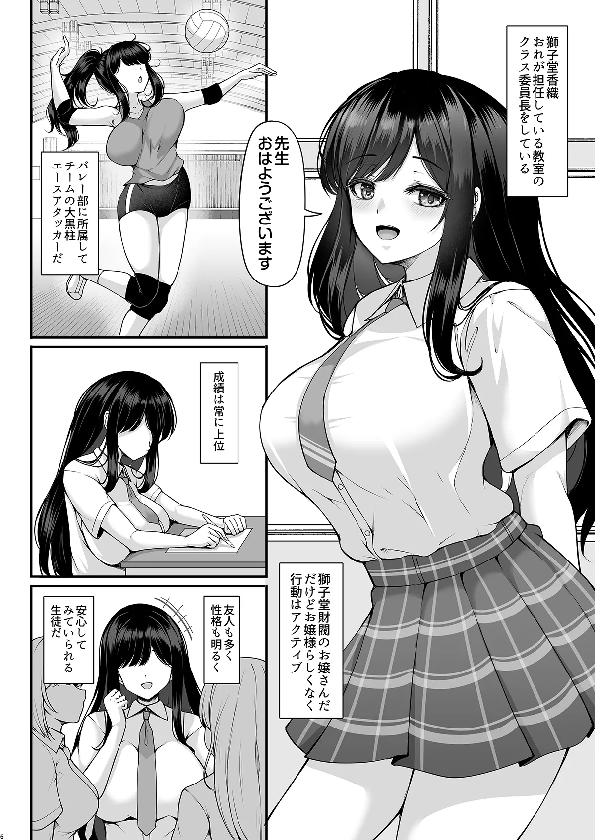 俺の担当クラスの教え子は性欲が強い Page.5