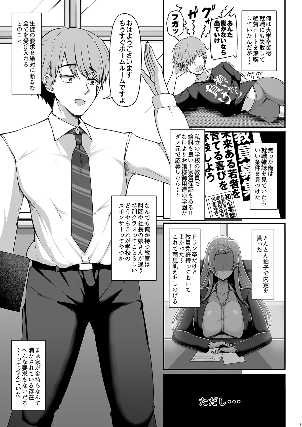 俺の担当クラスの教え子は性欲が強い Page.6