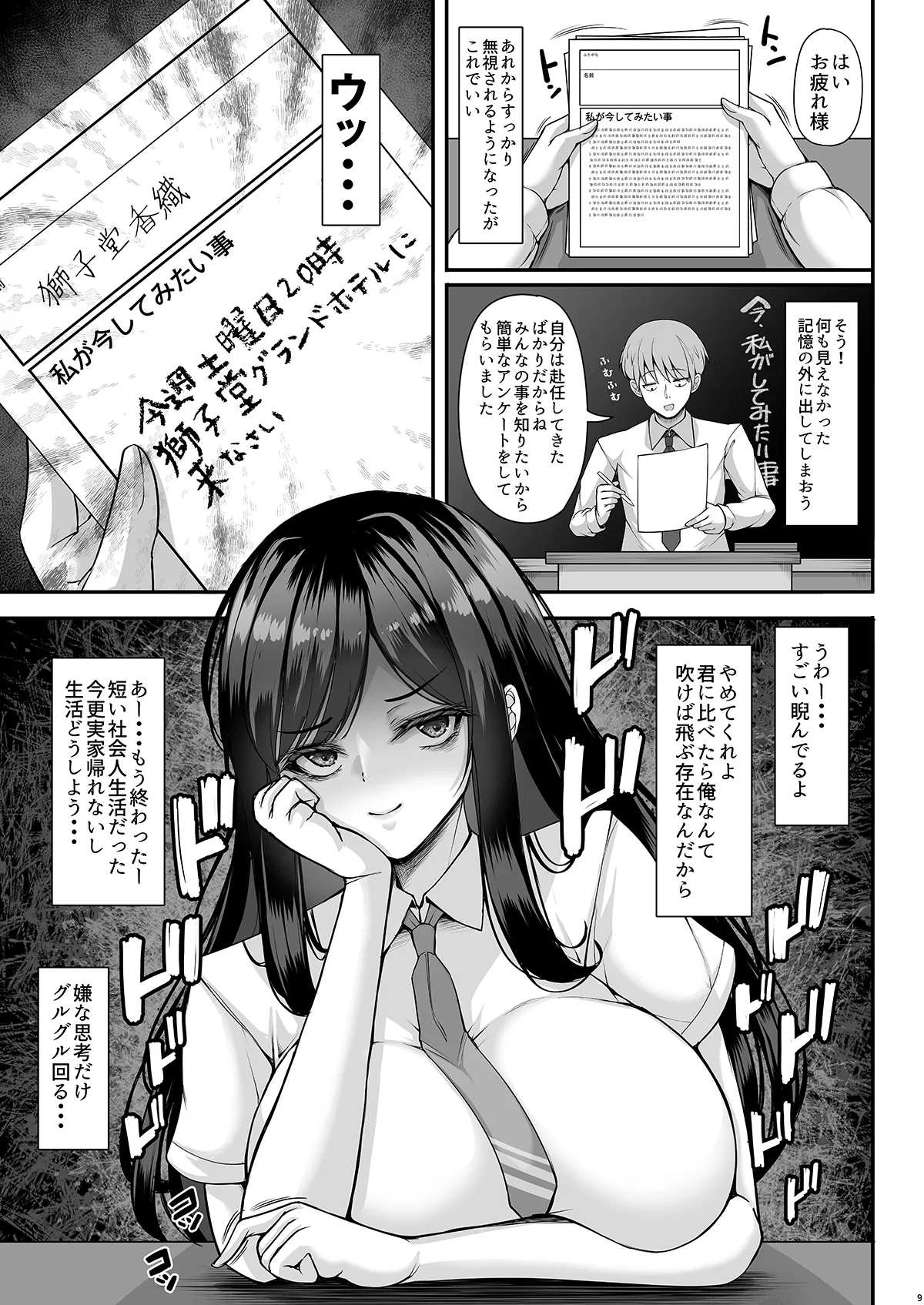 俺の担当クラスの教え子は性欲が強い Page.8