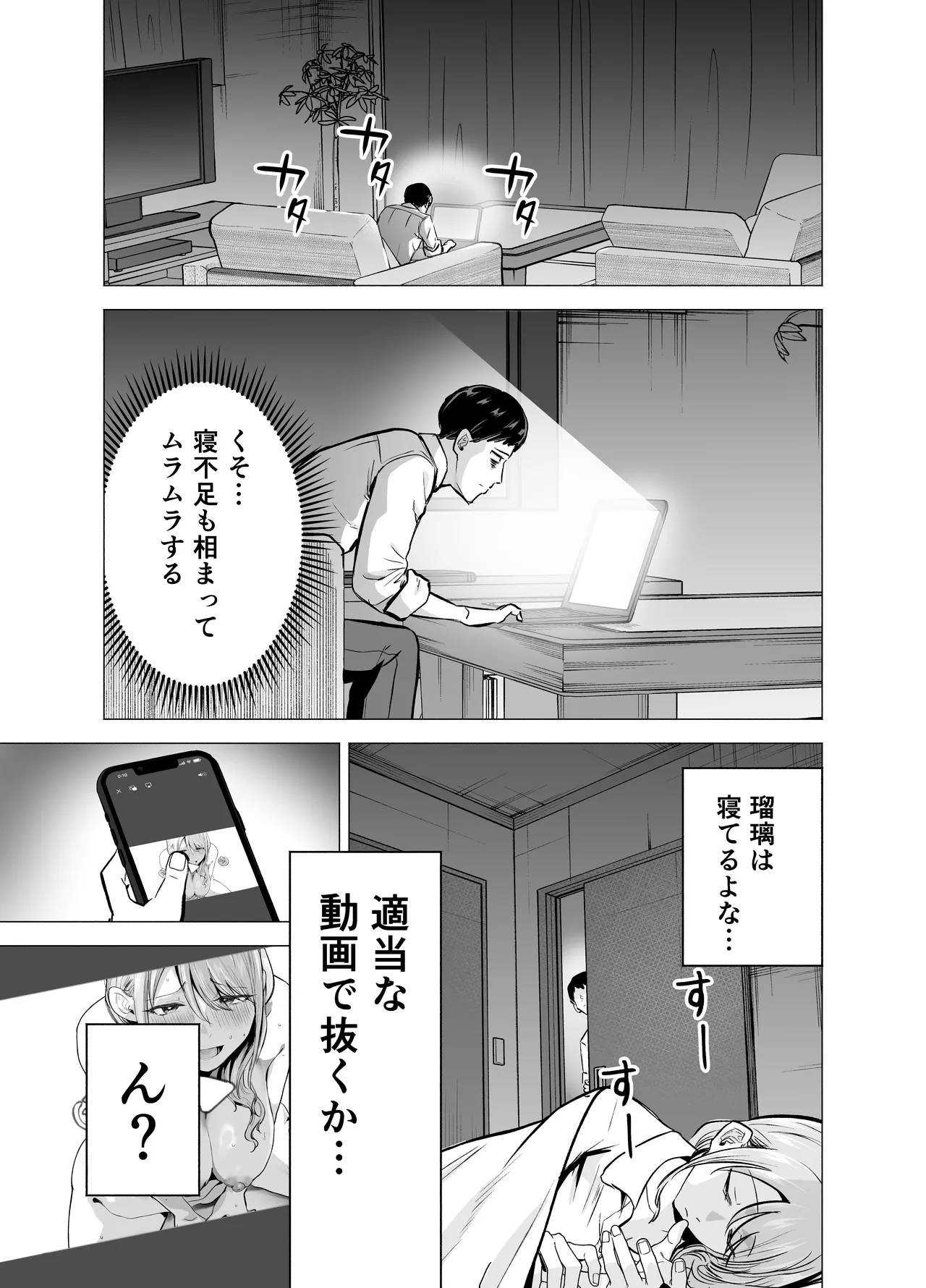 妻がおっさんに寝取られた話 Page.12
