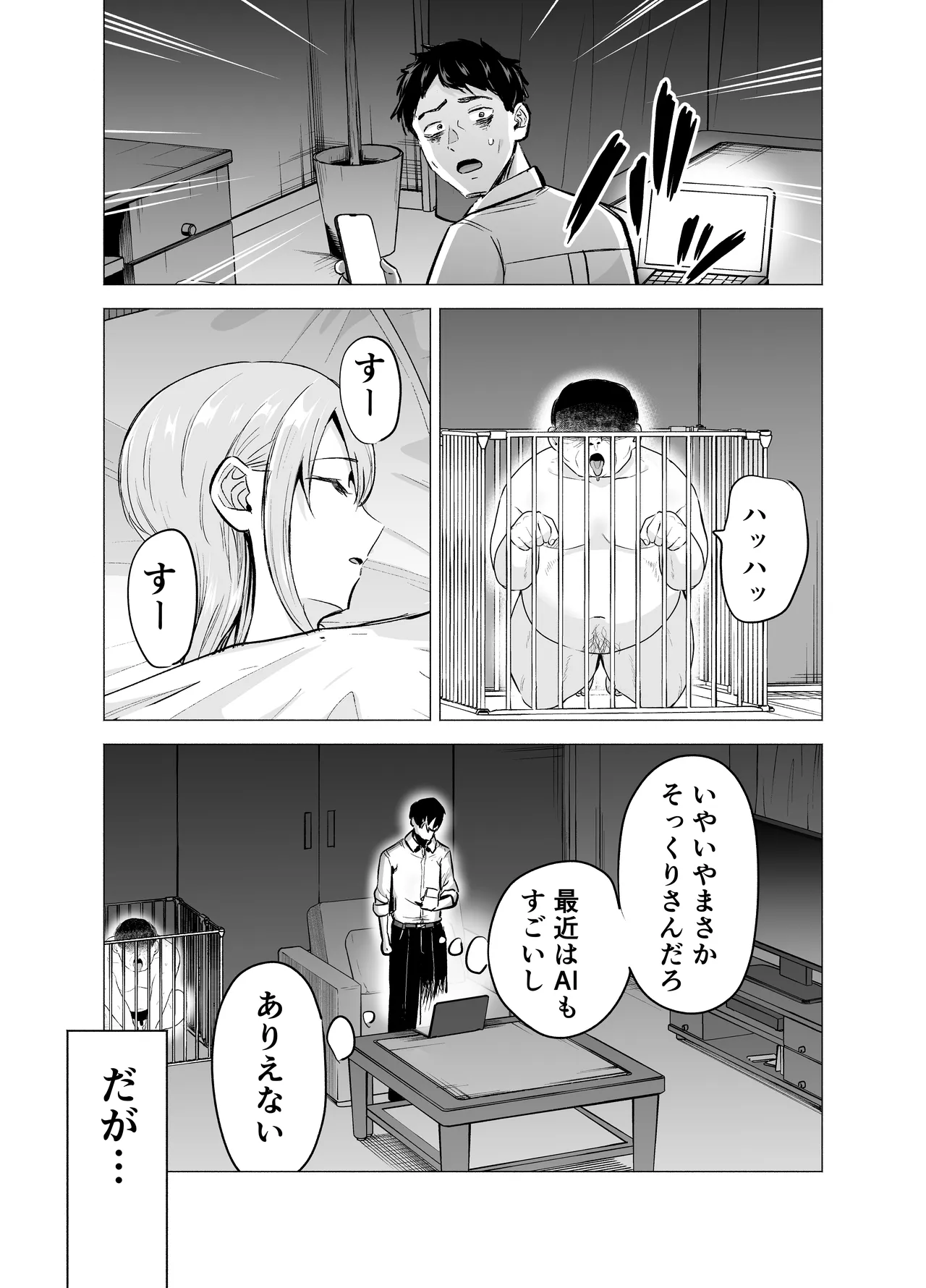 妻がおっさんに寝取られた話 Page.18