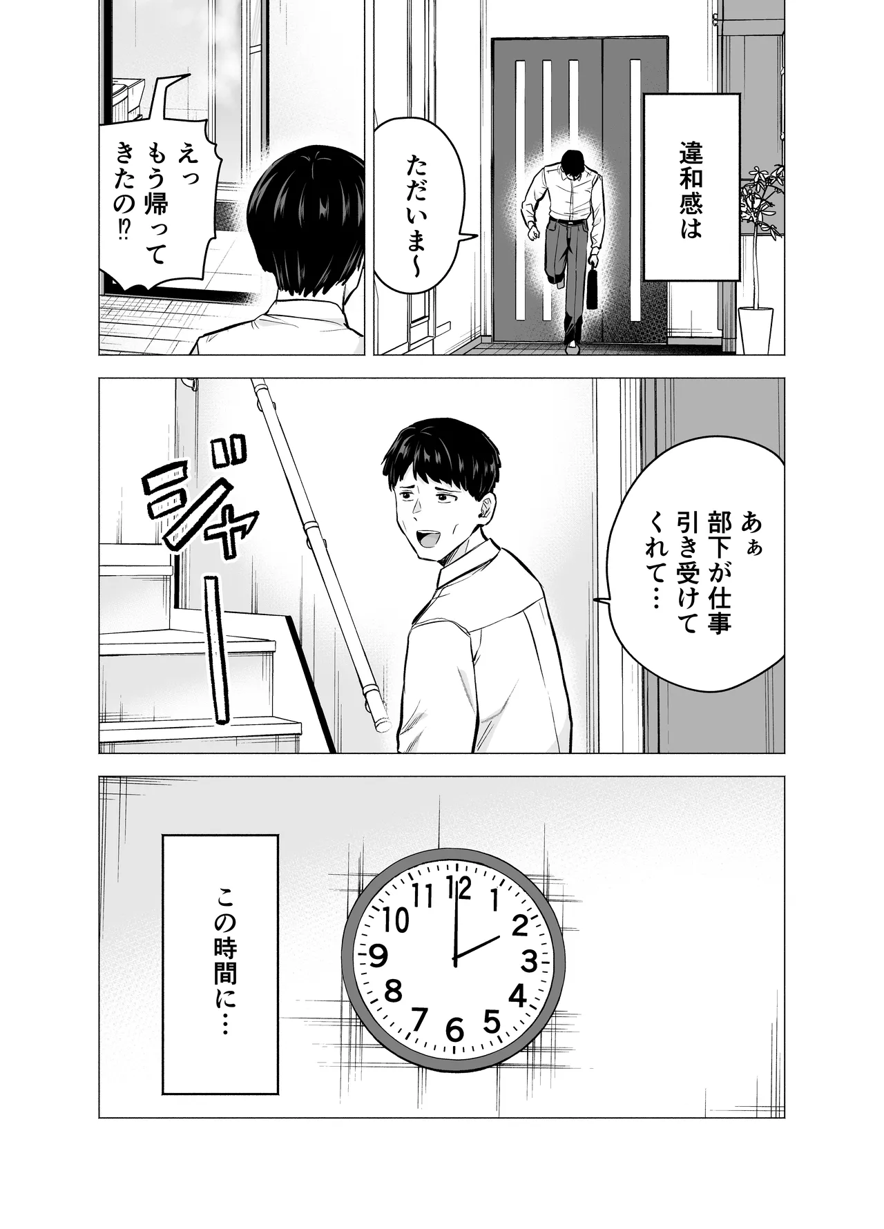 妻がおっさんに寝取られた話 Page.19