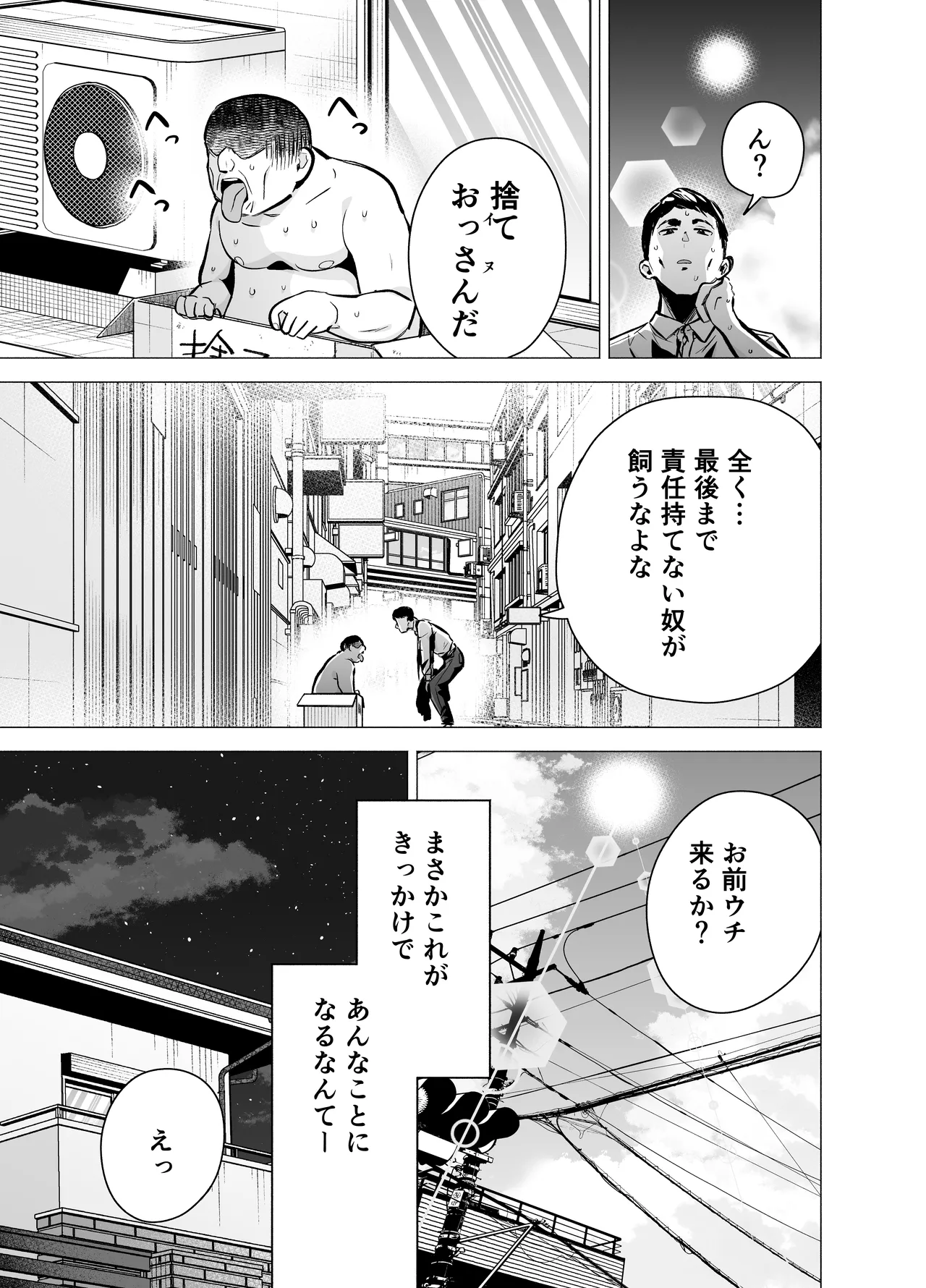 妻がおっさんに寝取られた話 Page.2