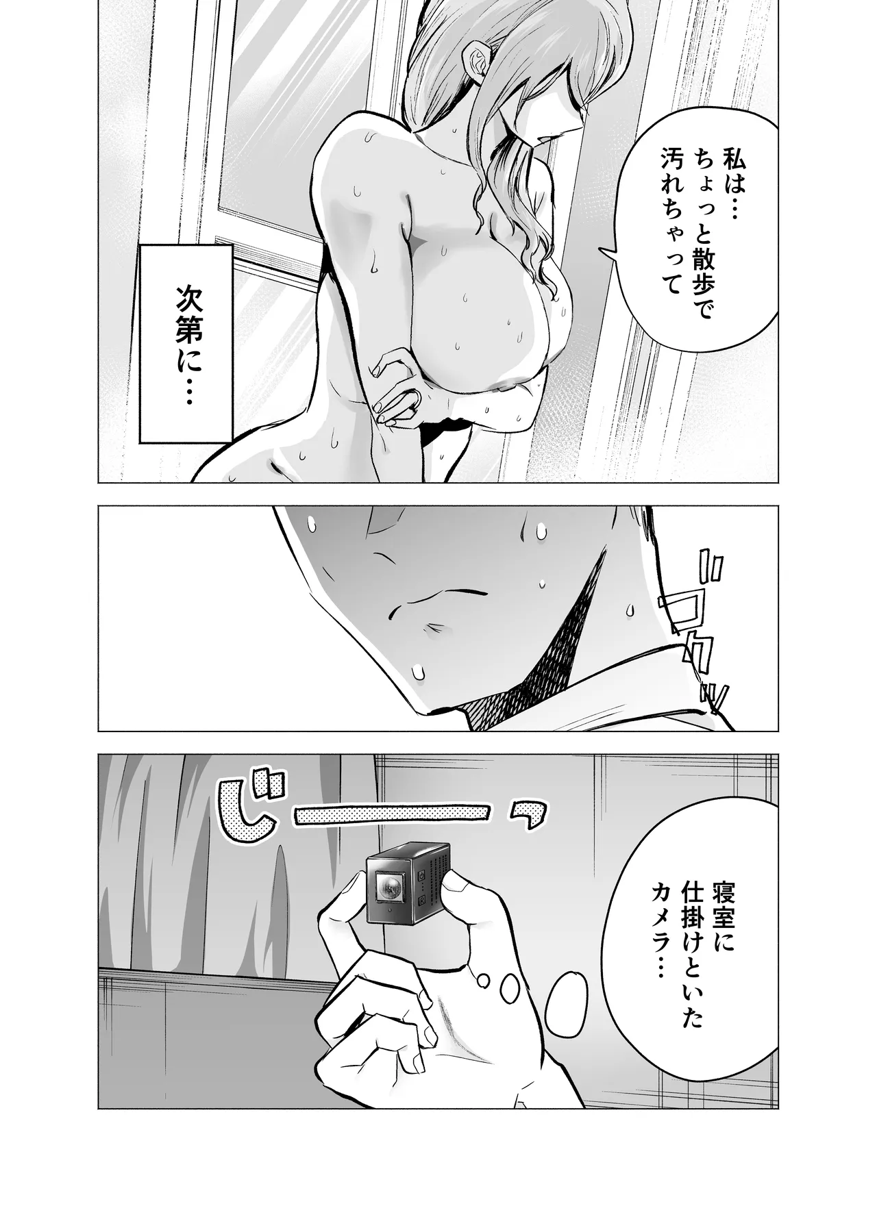 妻がおっさんに寝取られた話 Page.21