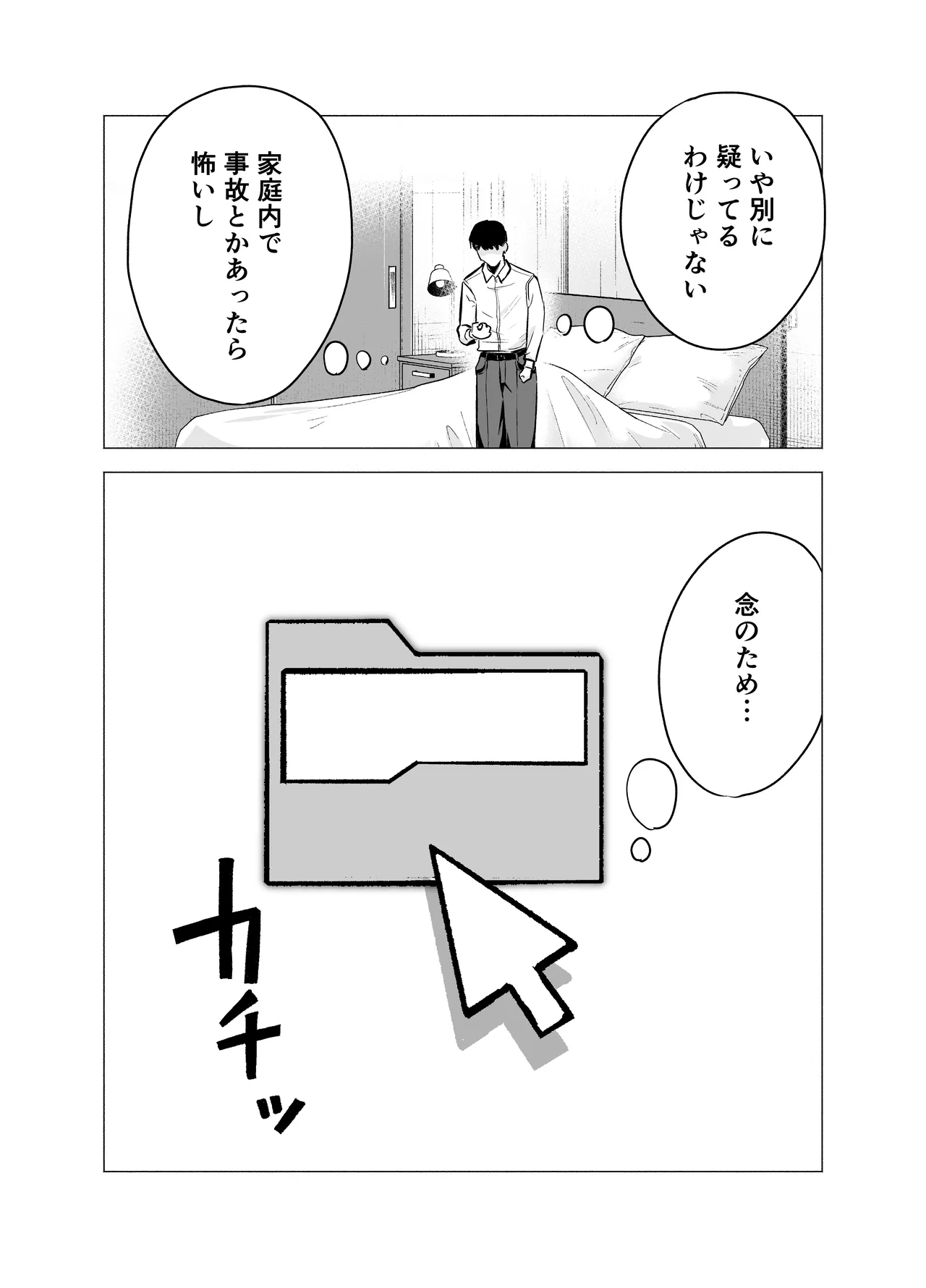妻がおっさんに寝取られた話 Page.22