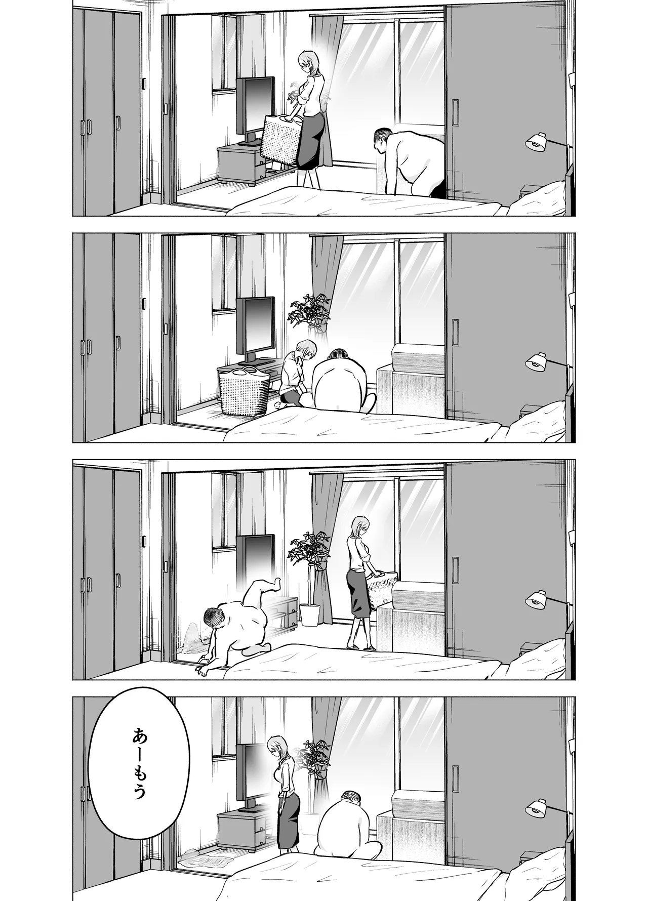 妻がおっさんに寝取られた話 Page.24