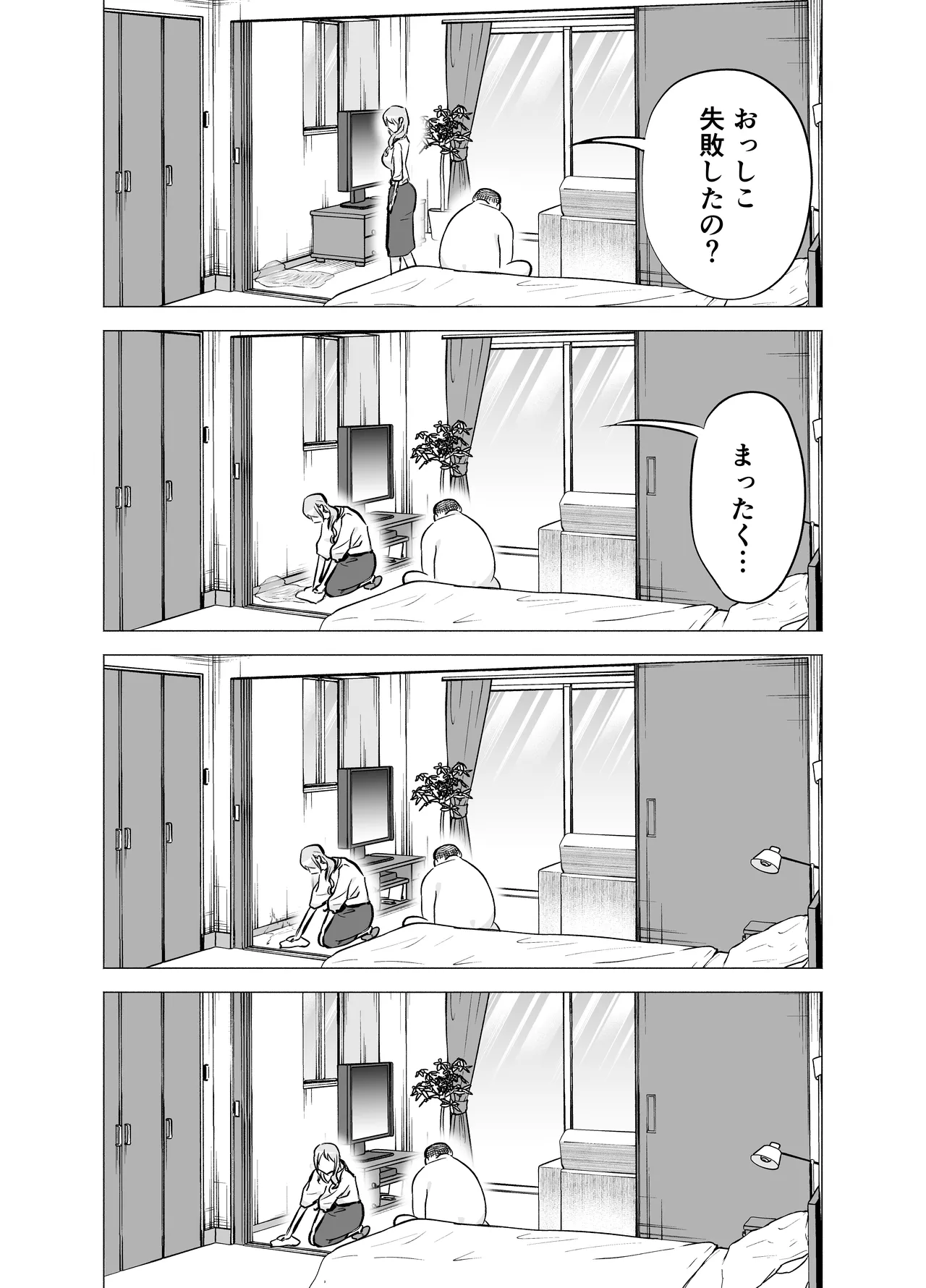 妻がおっさんに寝取られた話 Page.25