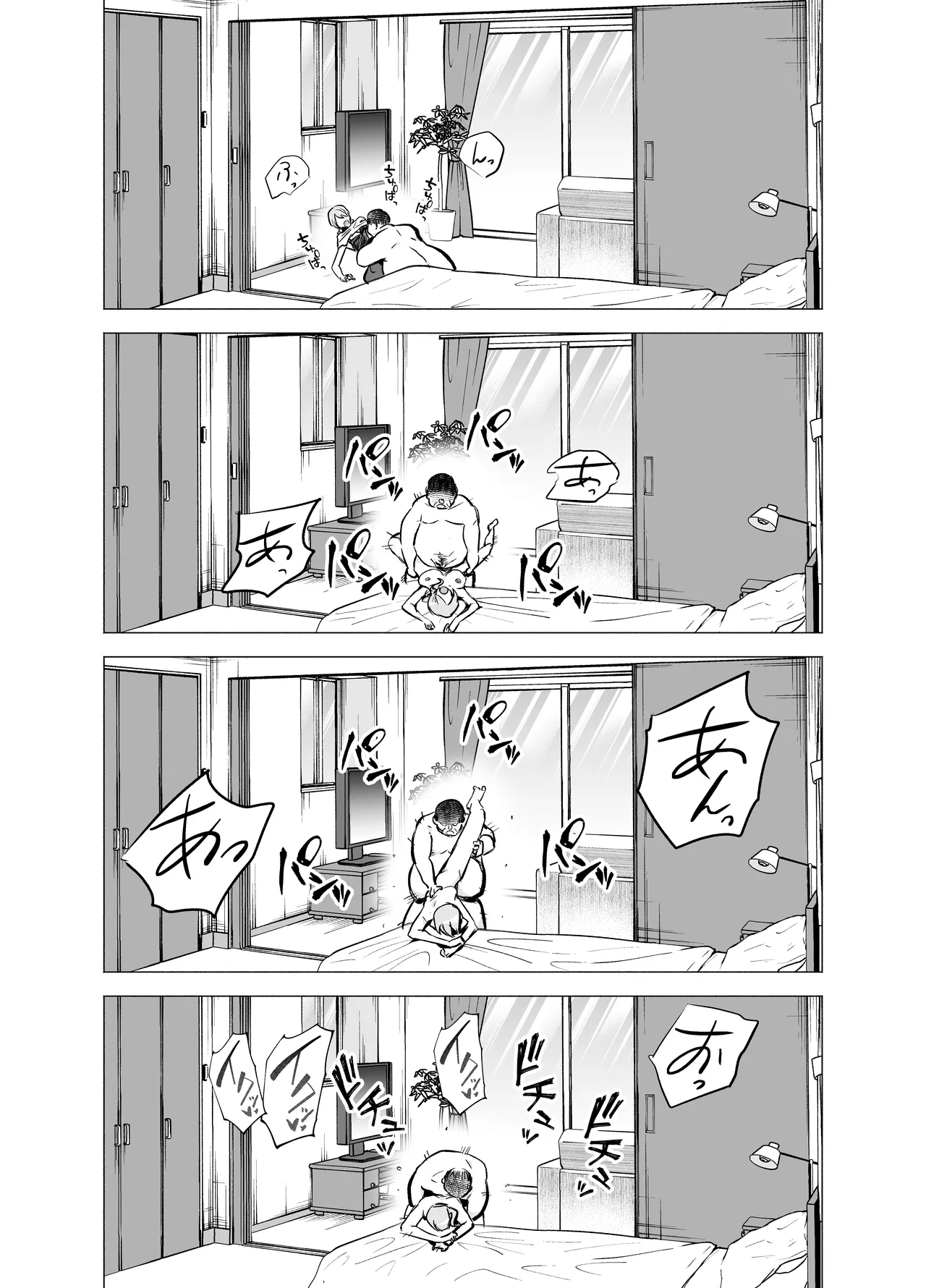 妻がおっさんに寝取られた話 Page.28