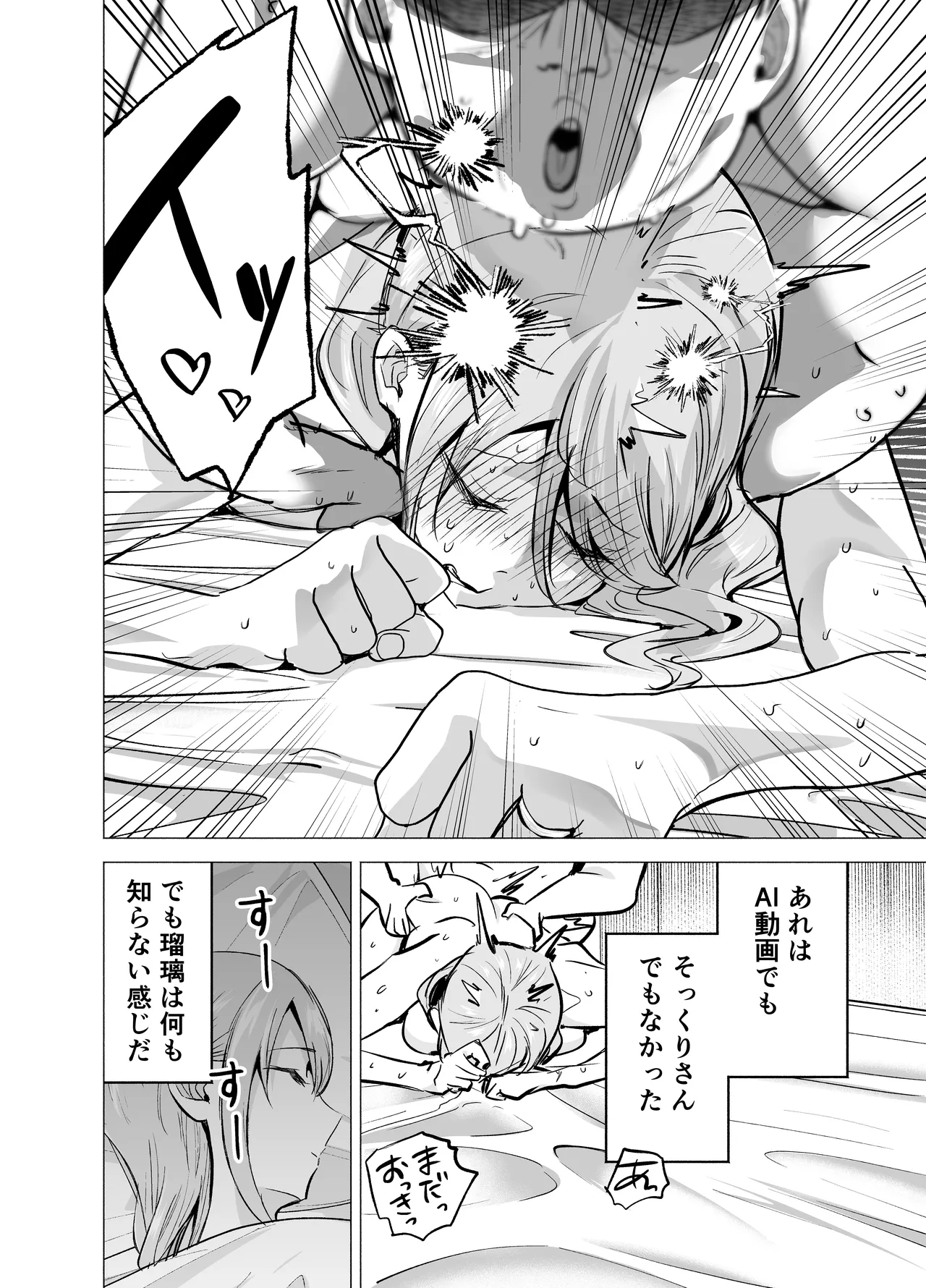 妻がおっさんに寝取られた話 Page.29