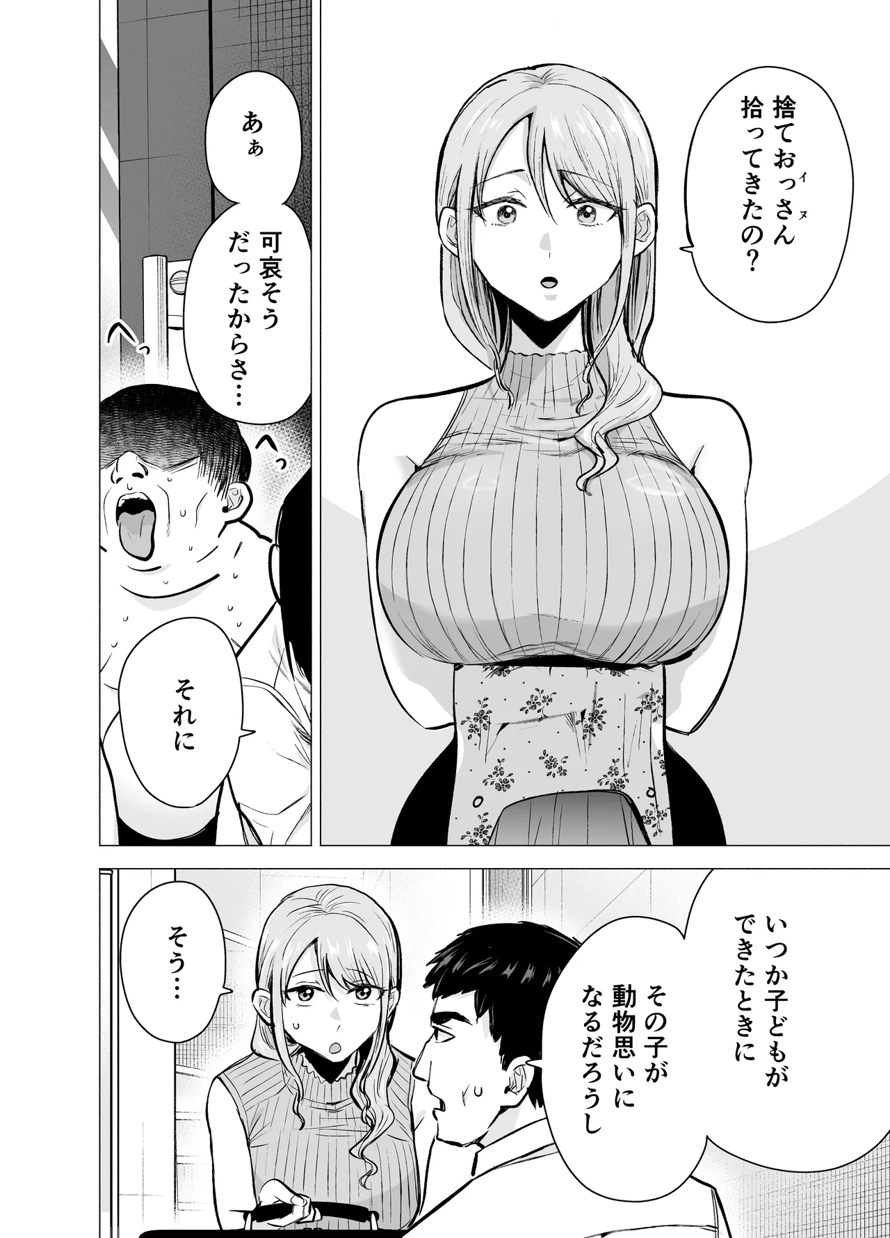 妻がおっさんに寝取られた話 Page.3