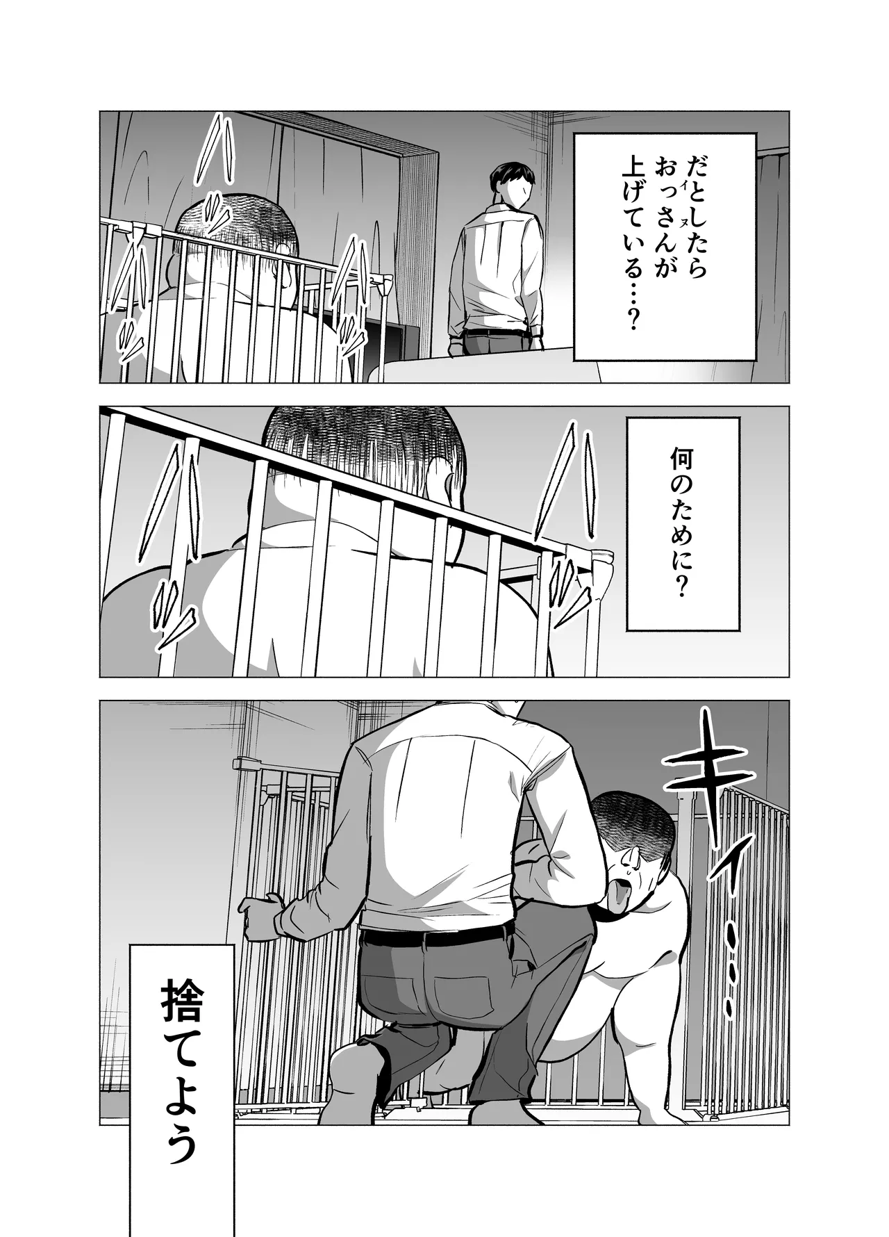 妻がおっさんに寝取られた話 Page.30