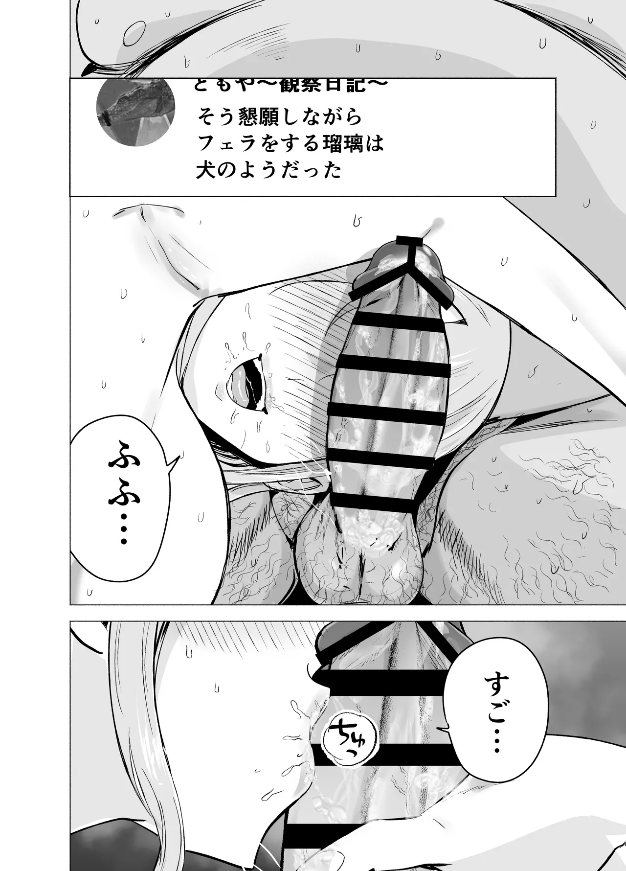 妻がおっさんに寝取られた話 Page.35