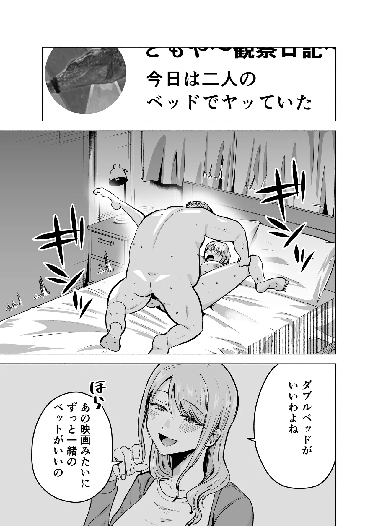 妻がおっさんに寝取られた話 Page.36