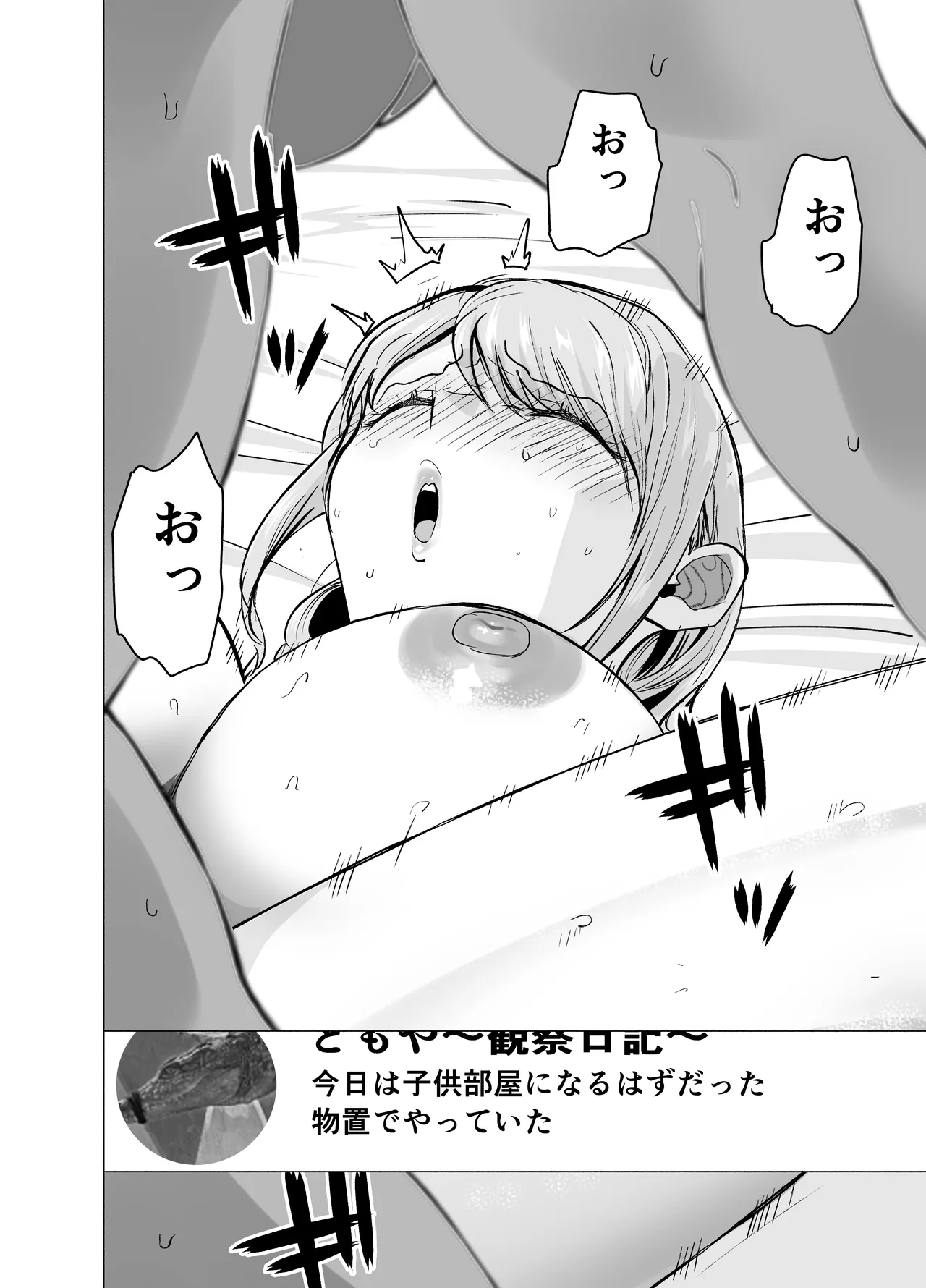 妻がおっさんに寝取られた話 Page.37