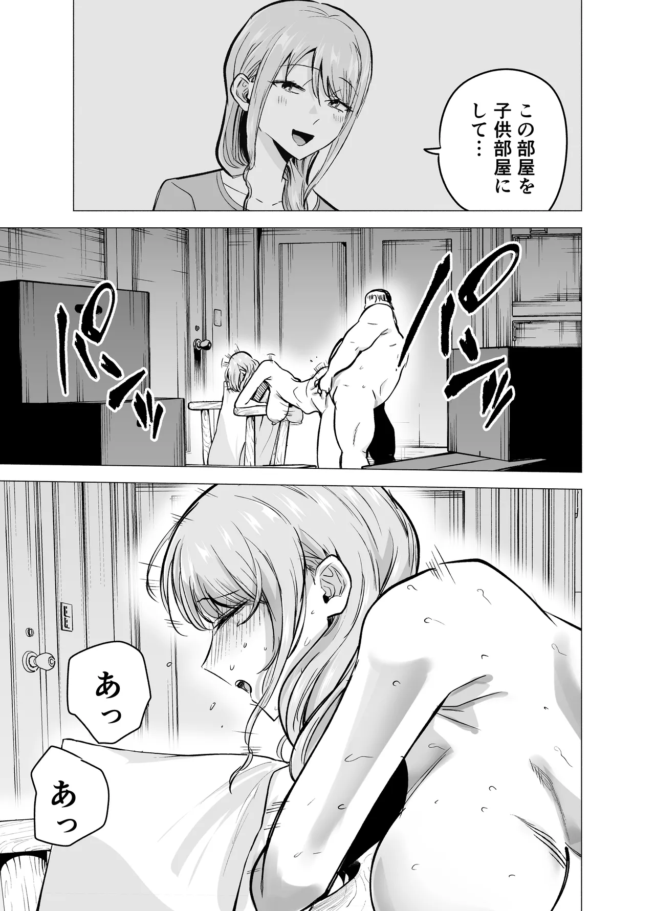 妻がおっさんに寝取られた話 Page.38