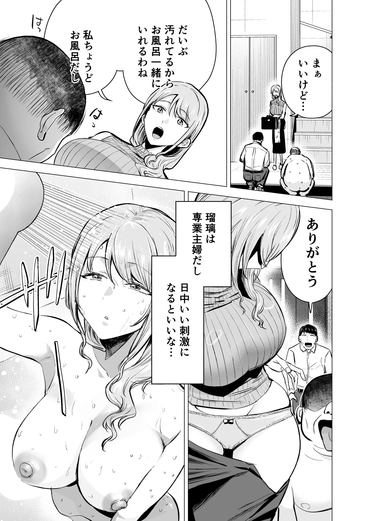 妻がおっさんに寝取られた話 Page.4