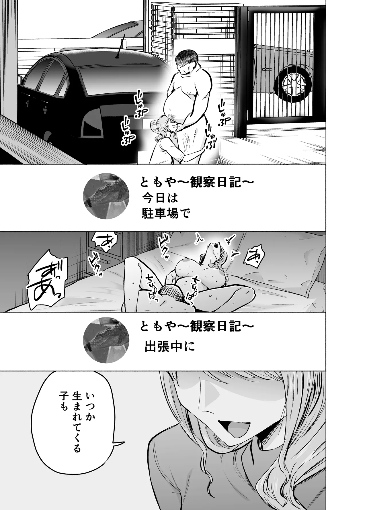 妻がおっさんに寝取られた話 Page.40