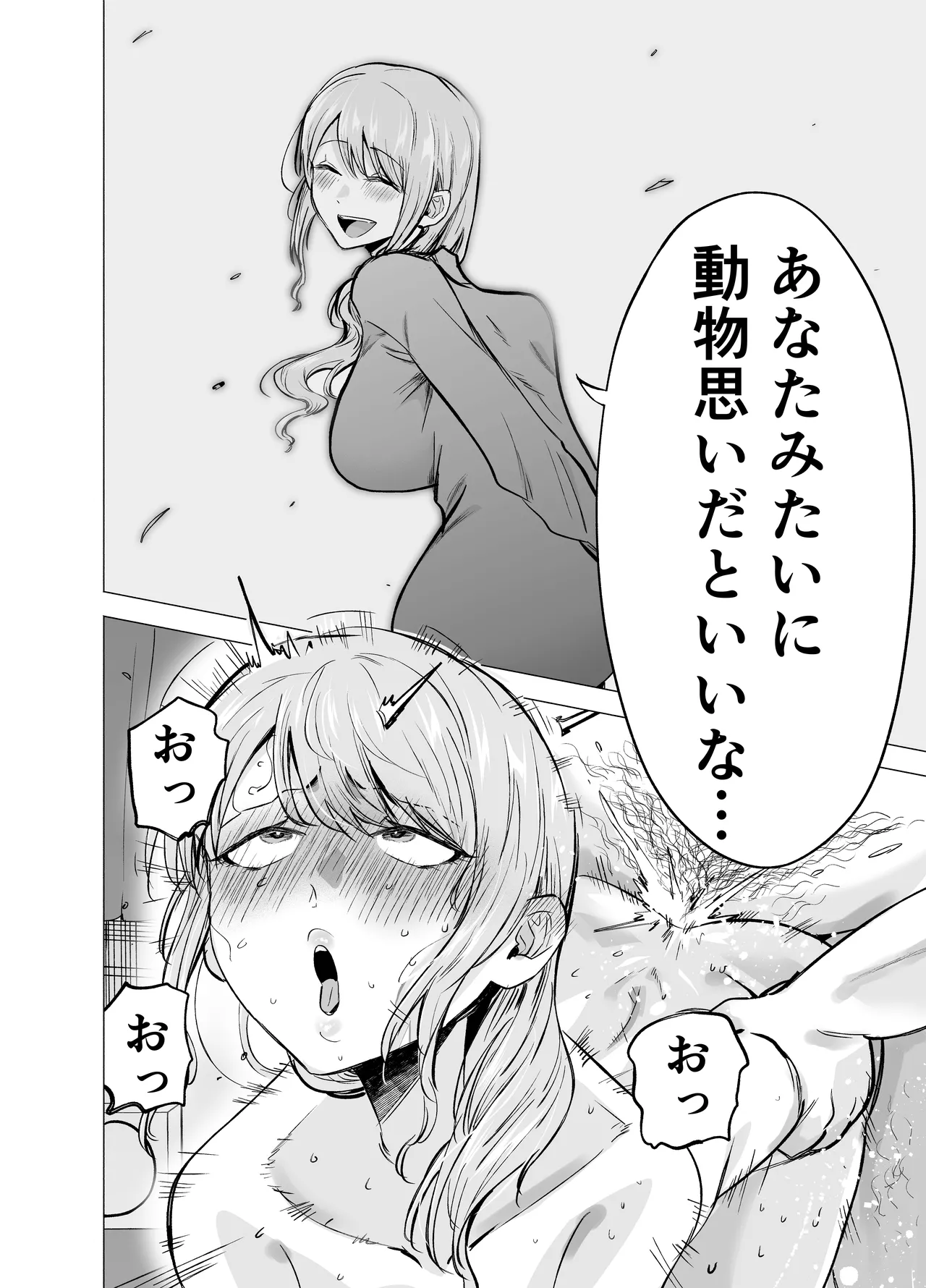 妻がおっさんに寝取られた話 Page.41