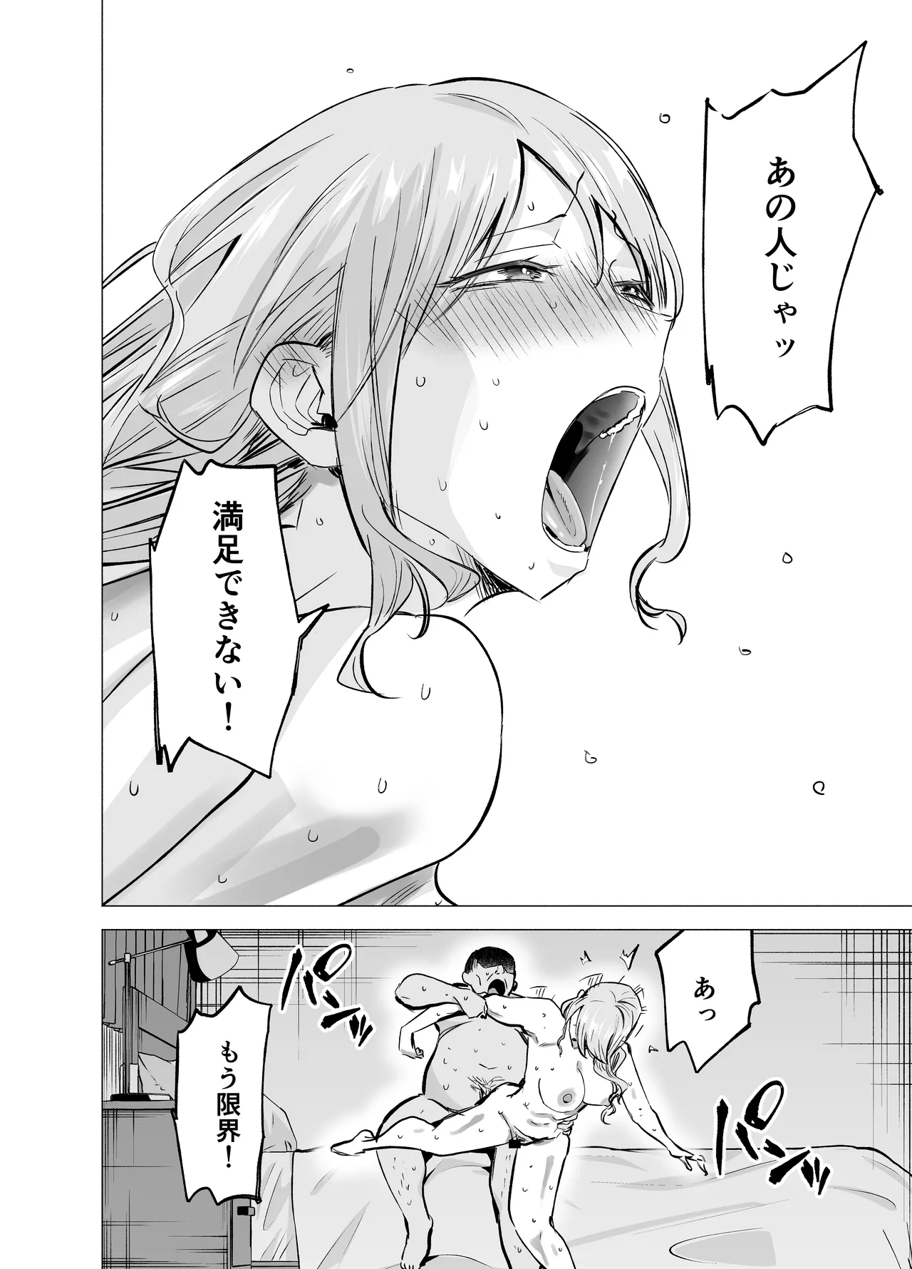 妻がおっさんに寝取られた話 Page.47