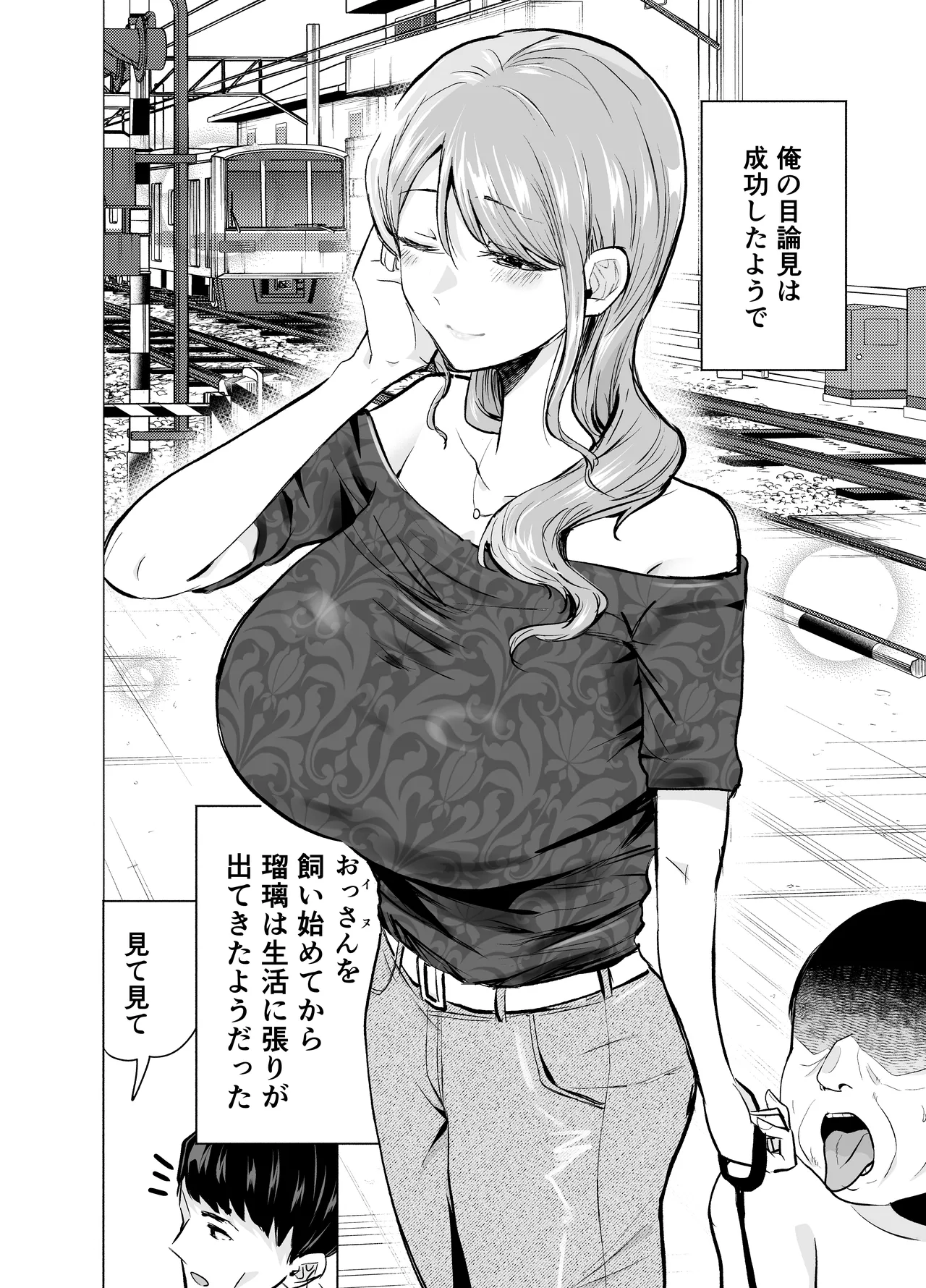 妻がおっさんに寝取られた話 Page.5