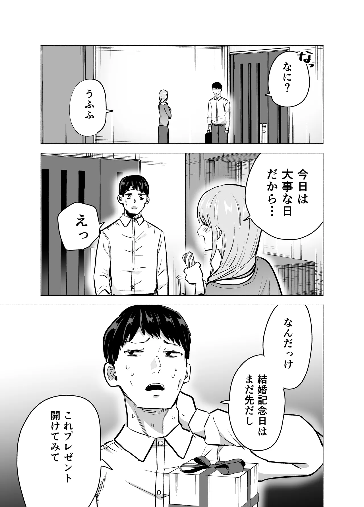 妻がおっさんに寝取られた話 Page.52