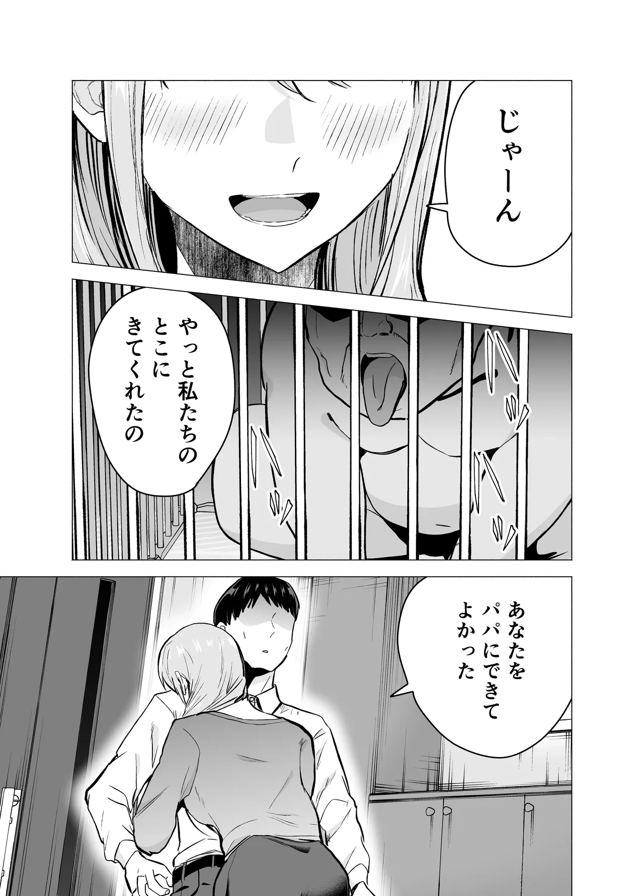 妻がおっさんに寝取られた話 Page.54