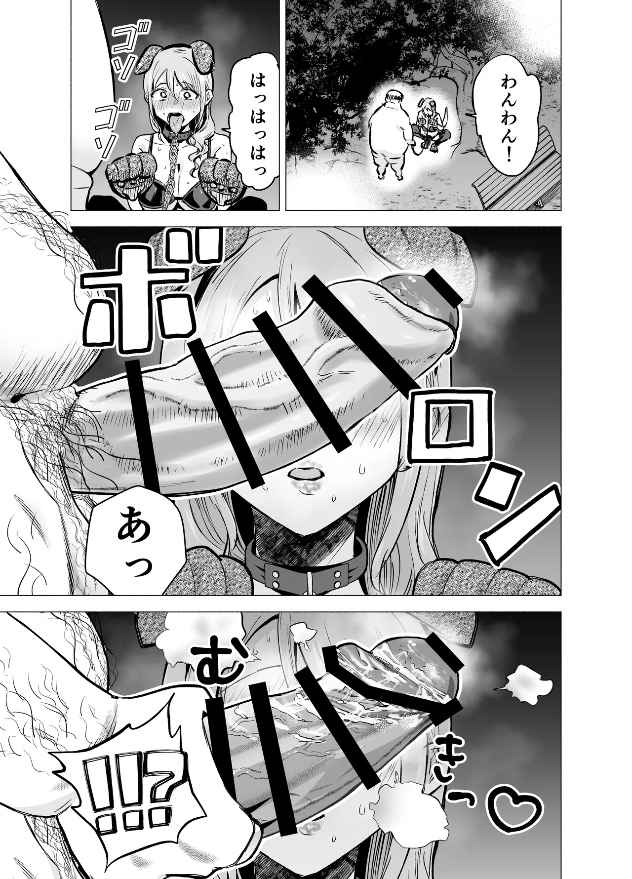 妻がおっさんに寝取られた話 Page.58