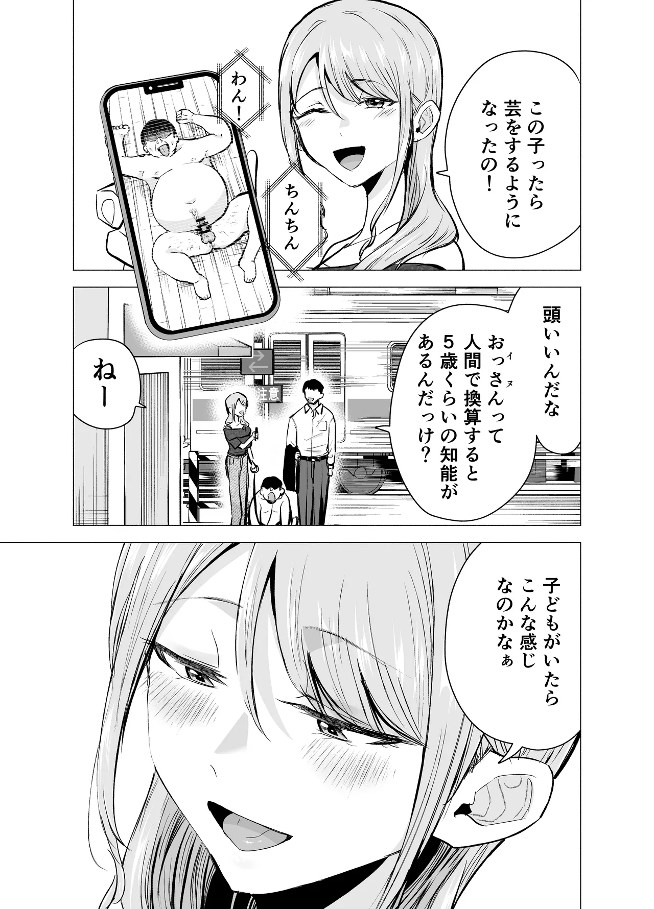 妻がおっさんに寝取られた話 Page.6