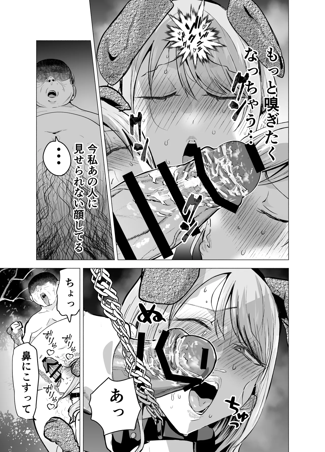 妻がおっさんに寝取られた話 Page.60