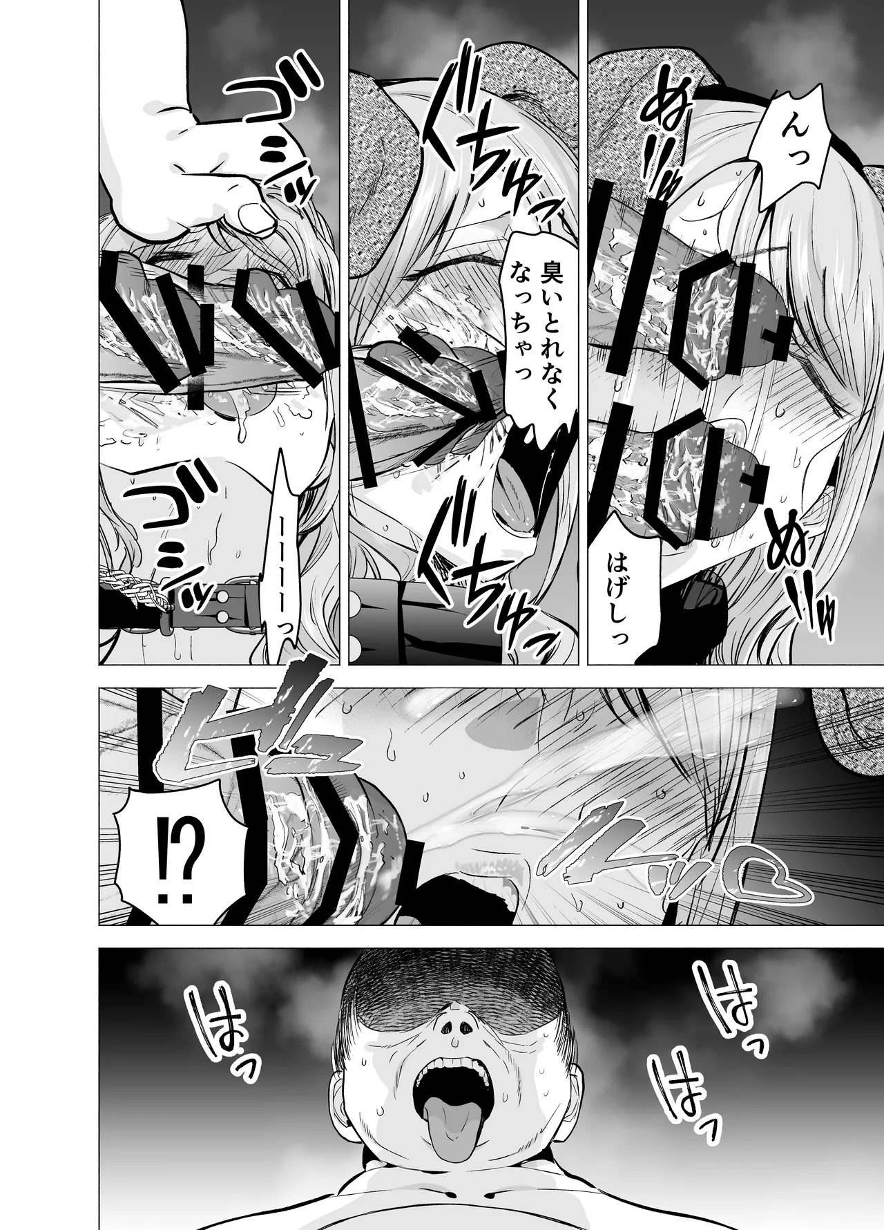 妻がおっさんに寝取られた話 Page.61